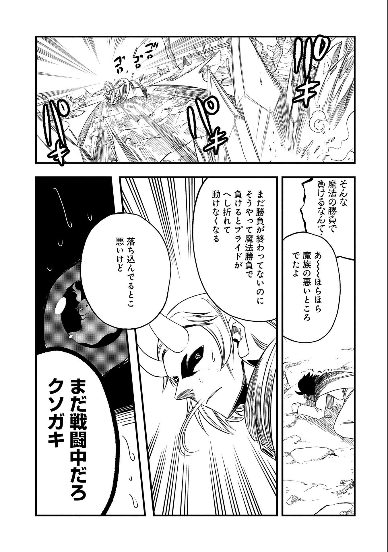 UMARETA CHOKUGO NI SUTERARETA KEDO, ZENSEI GA TAIKENSHA DATTA NO DE YOYUU DE IKITEMASU - raw - Chapter 18 - https://jpdd.ccdd.to/JPDD/umaretachokugonisuteraretakedozenseigataikenshadattanodeyoyuudeikitemasu/229568/lvutjs3kmhi.jpg