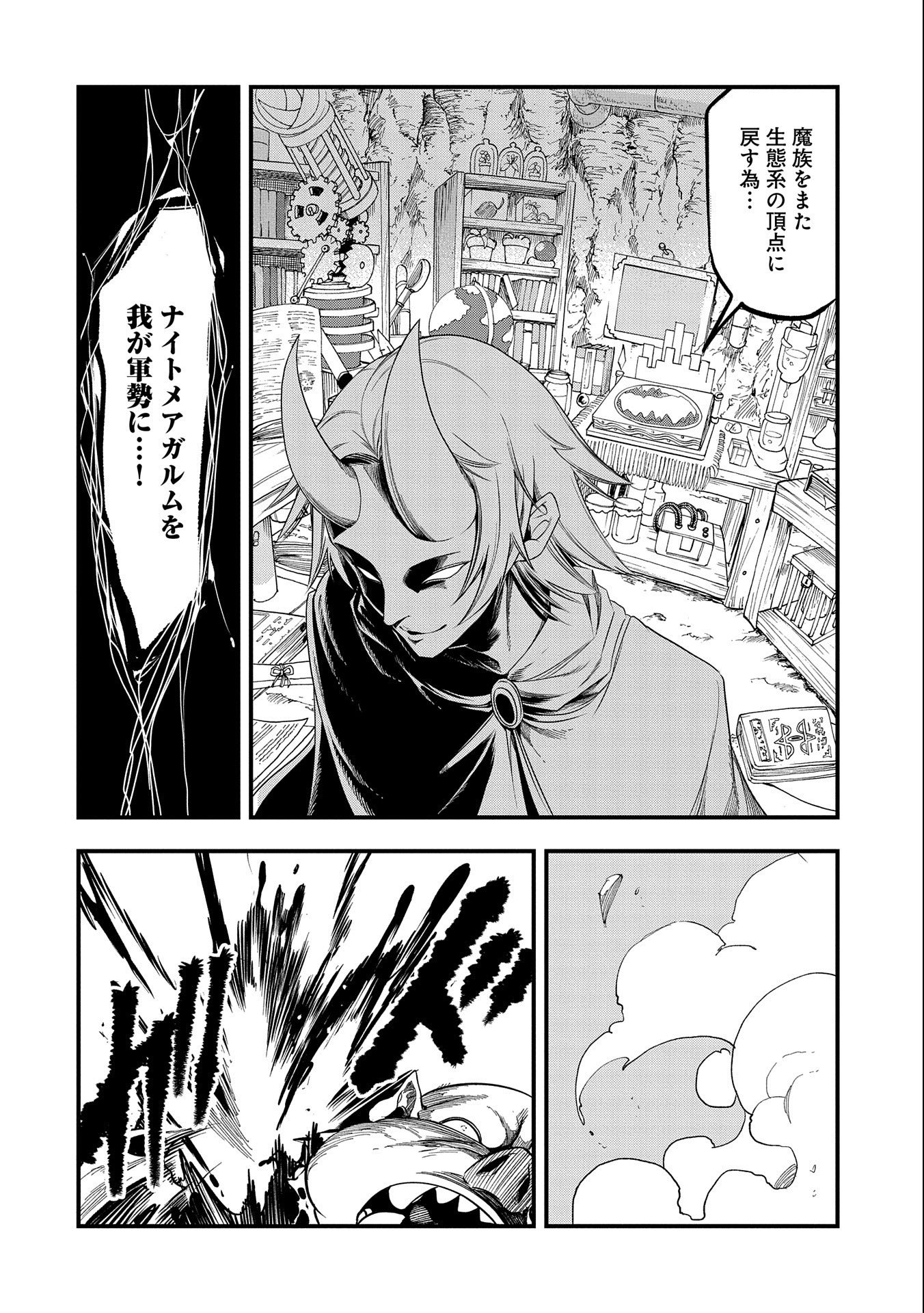 UMARETA CHOKUGO NI SUTERARETA KEDO, ZENSEI GA TAIKENSHA DATTA NO DE YOYUU DE IKITEMASU - raw - Chapter 18 - https://jpdd.ccdd.to/JPDD/umaretachokugonisuteraretakedozenseigataikenshadattanodeyoyuudeikitemasu/229568/qthhhduq4ay.jpg