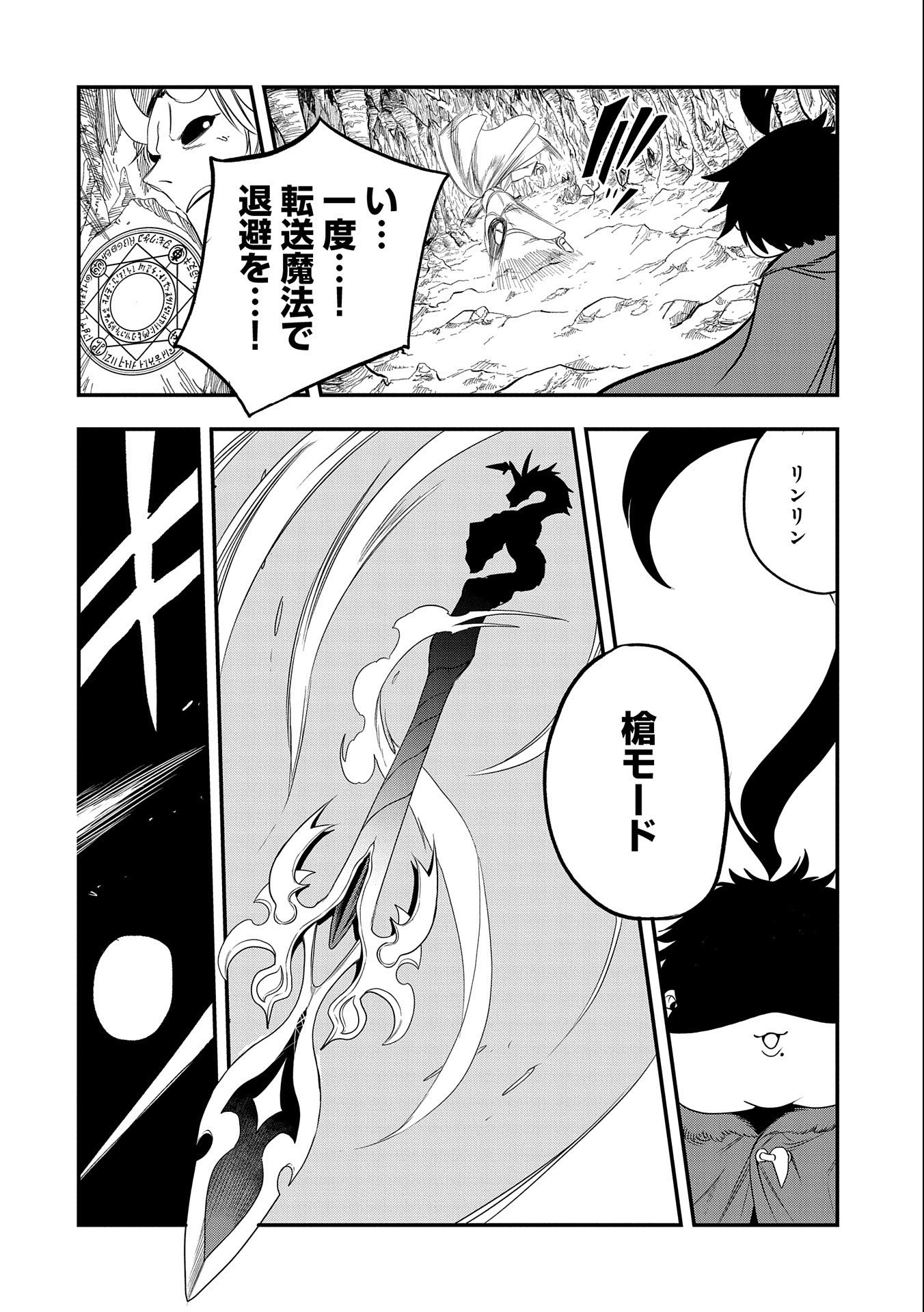 UMARETA CHOKUGO NI SUTERARETA KEDO, ZENSEI GA TAIKENSHA DATTA NO DE YOYUU DE IKITEMASU - raw - Chapter 18 - https://jpdd.ccdd.to/JPDD/umaretachokugonisuteraretakedozenseigataikenshadattanodeyoyuudeikitemasu/229568/sbe0o5gt2n4.jpg