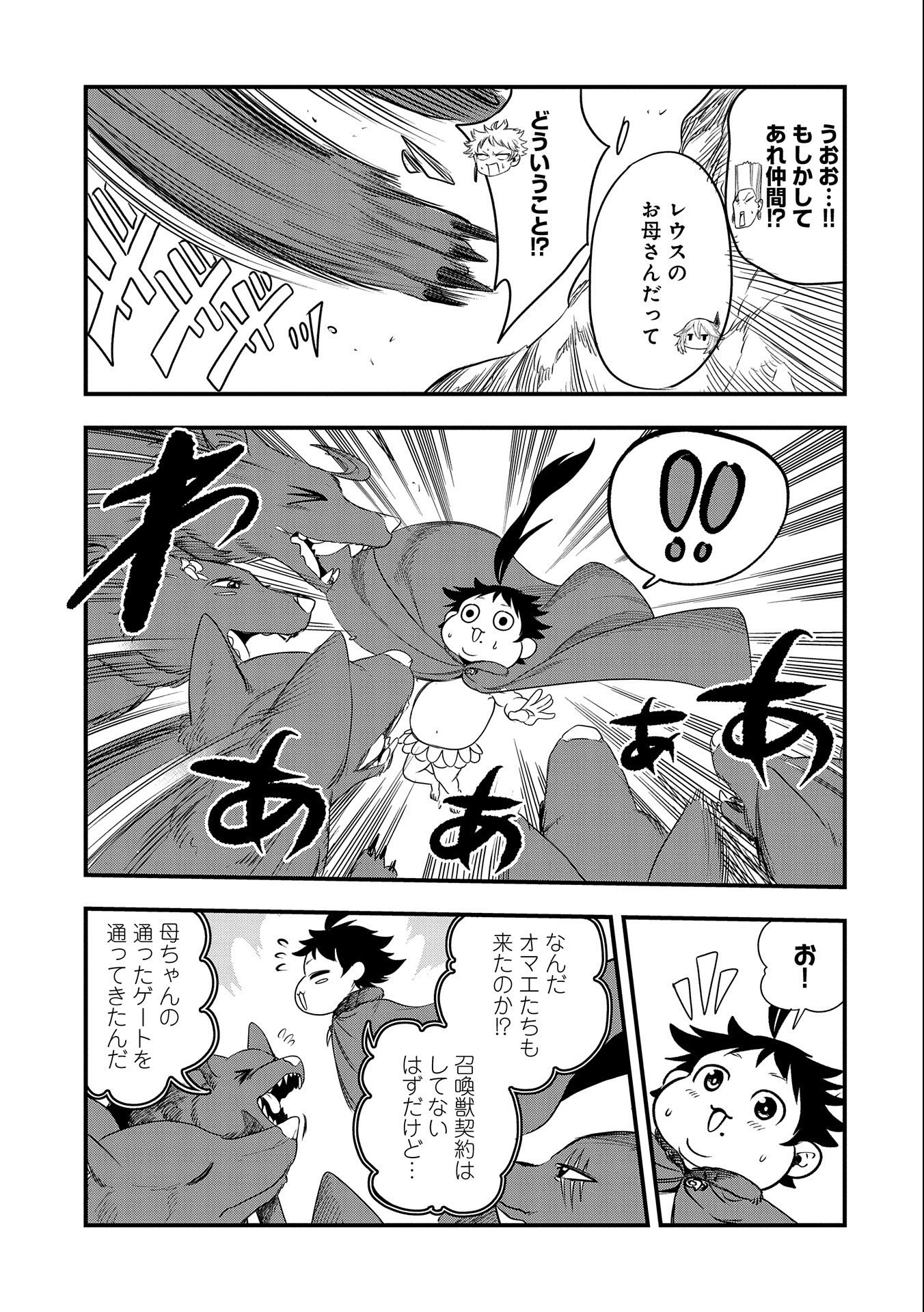 UMARETA CHOKUGO NI SUTERARETA KEDO, ZENSEI GA TAIKENSHA DATTA NO DE YOYUU DE IKITEMASU - raw - Chapter 18 - https://jpdd.ccdd.to/JPDD/umaretachokugonisuteraretakedozenseigataikenshadattanodeyoyuudeikitemasu/229568/u2ermceo211.jpg