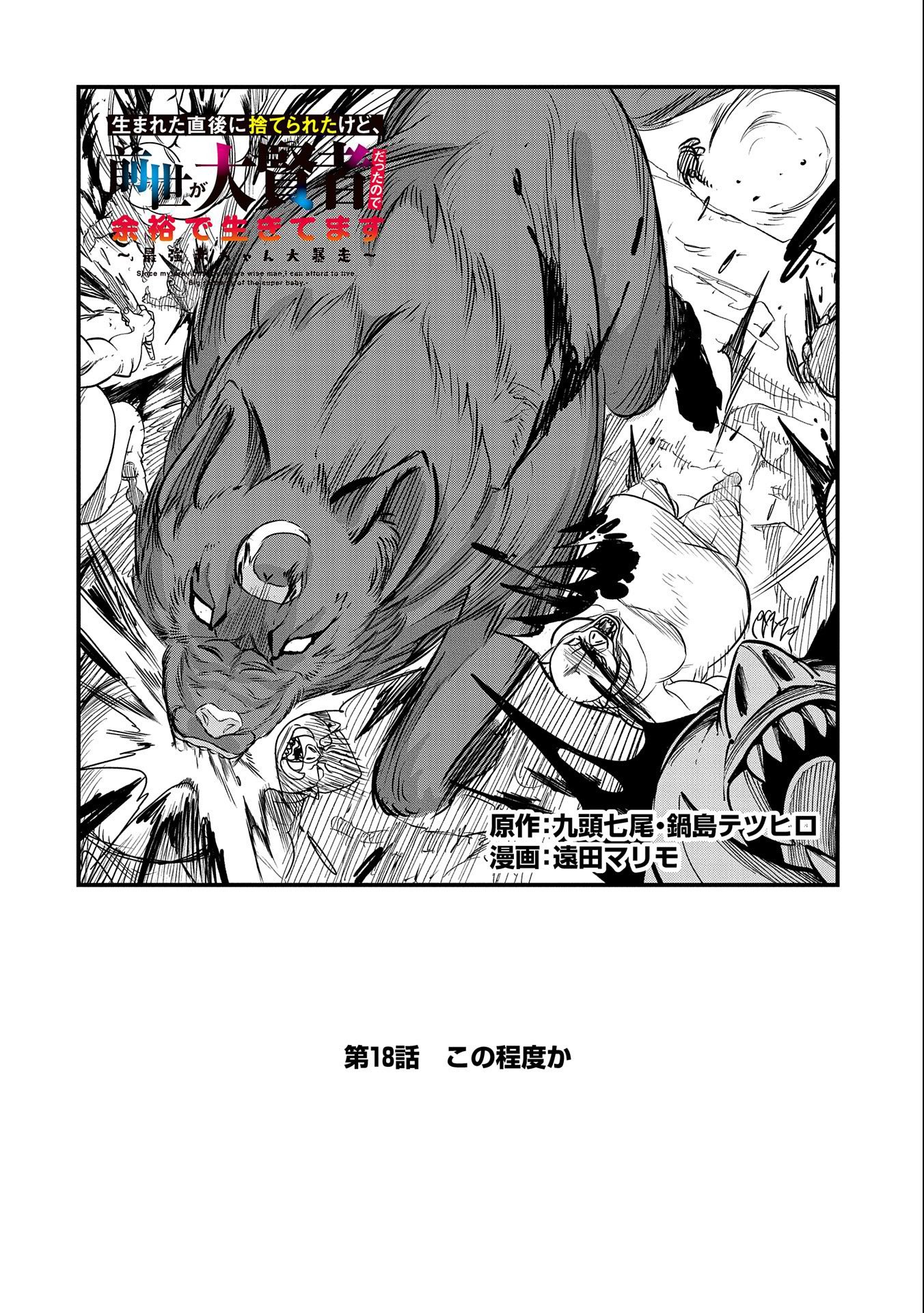 UMARETA CHOKUGO NI SUTERARETA KEDO, ZENSEI GA TAIKENSHA DATTA NO DE YOYUU DE IKITEMASU - raw - Chapter 18 - https://jpdd.ccdd.to/JPDD/umaretachokugonisuteraretakedozenseigataikenshadattanodeyoyuudeikitemasu/229568/u4ggrsrkn34.jpg