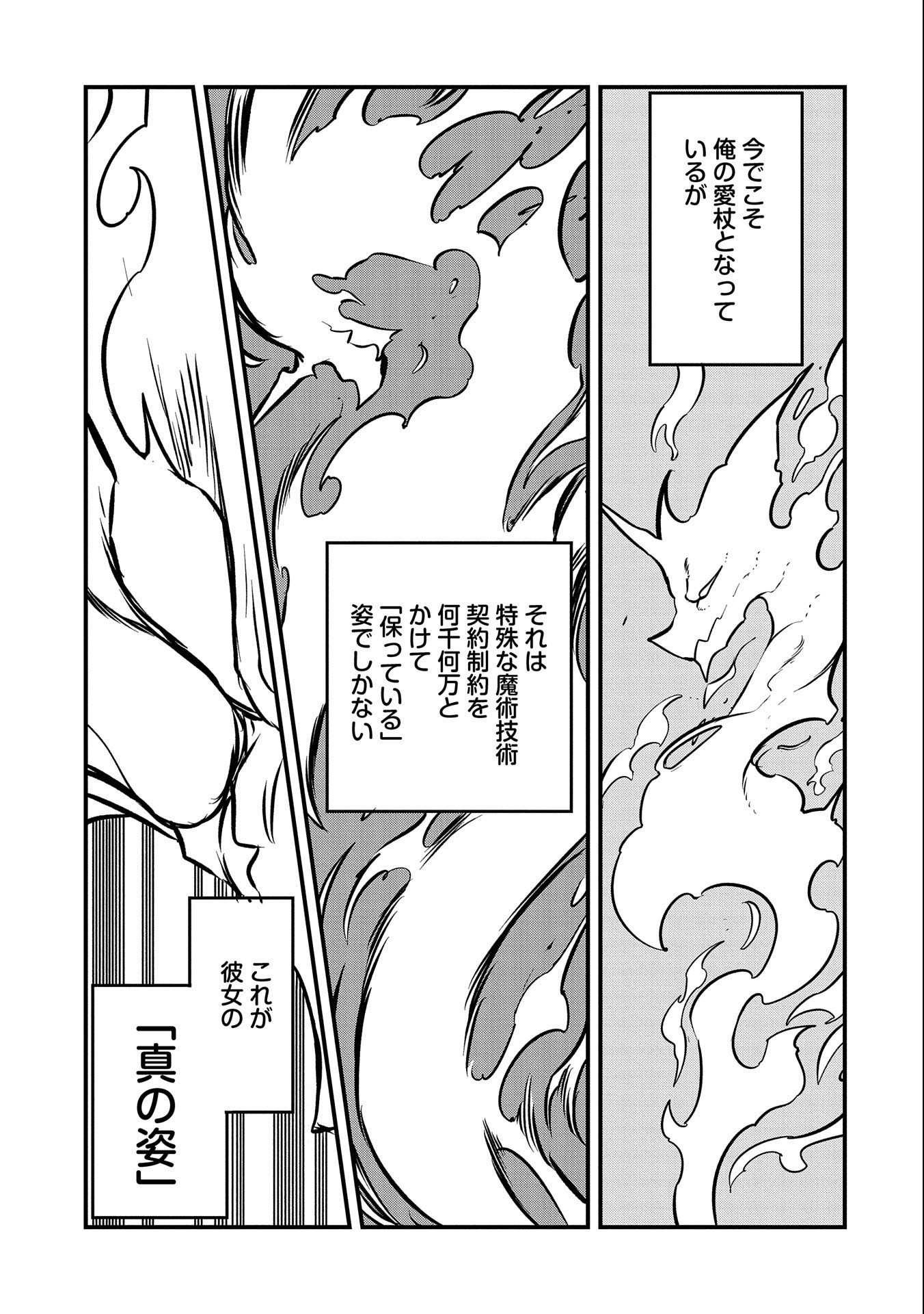 UMARETA CHOKUGO NI SUTERARETA KEDO, ZENSEI GA TAIKENSHA DATTA NO DE YOYUU DE IKITEMASU - raw - Chapter 19 - https://jpdd.ccdd.to/JPDD/umaretachokugonisuteraretakedozenseigataikenshadattanodeyoyuudeikitemasu/232422/42qy4ug3hp5.jpg