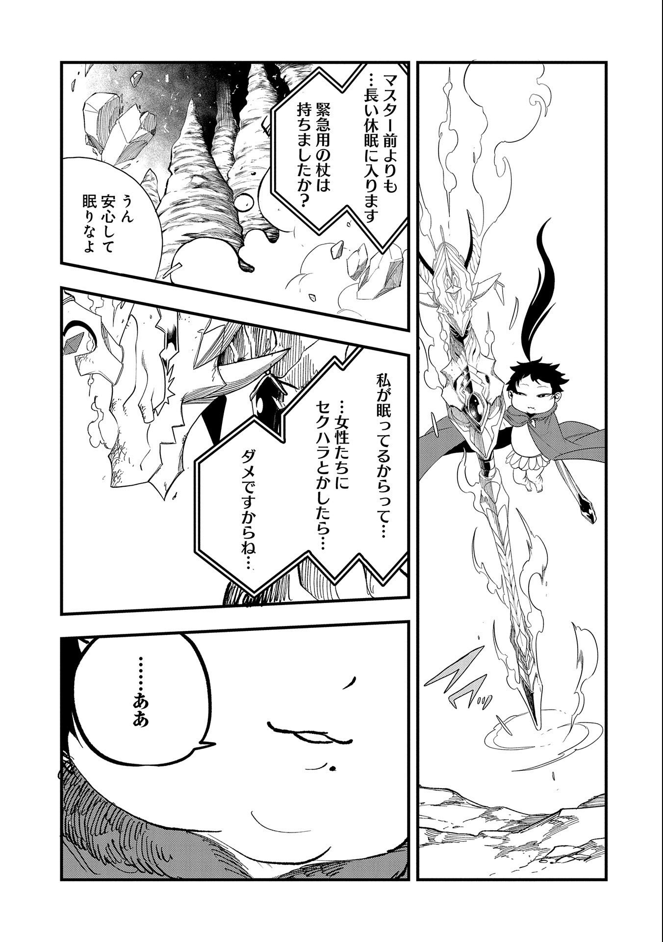 UMARETA CHOKUGO NI SUTERARETA KEDO, ZENSEI GA TAIKENSHA DATTA NO DE YOYUU DE IKITEMASU - raw - Chapter 19 - https://jpdd.ccdd.to/JPDD/umaretachokugonisuteraretakedozenseigataikenshadattanodeyoyuudeikitemasu/232422/cdhezjlmo00.jpg