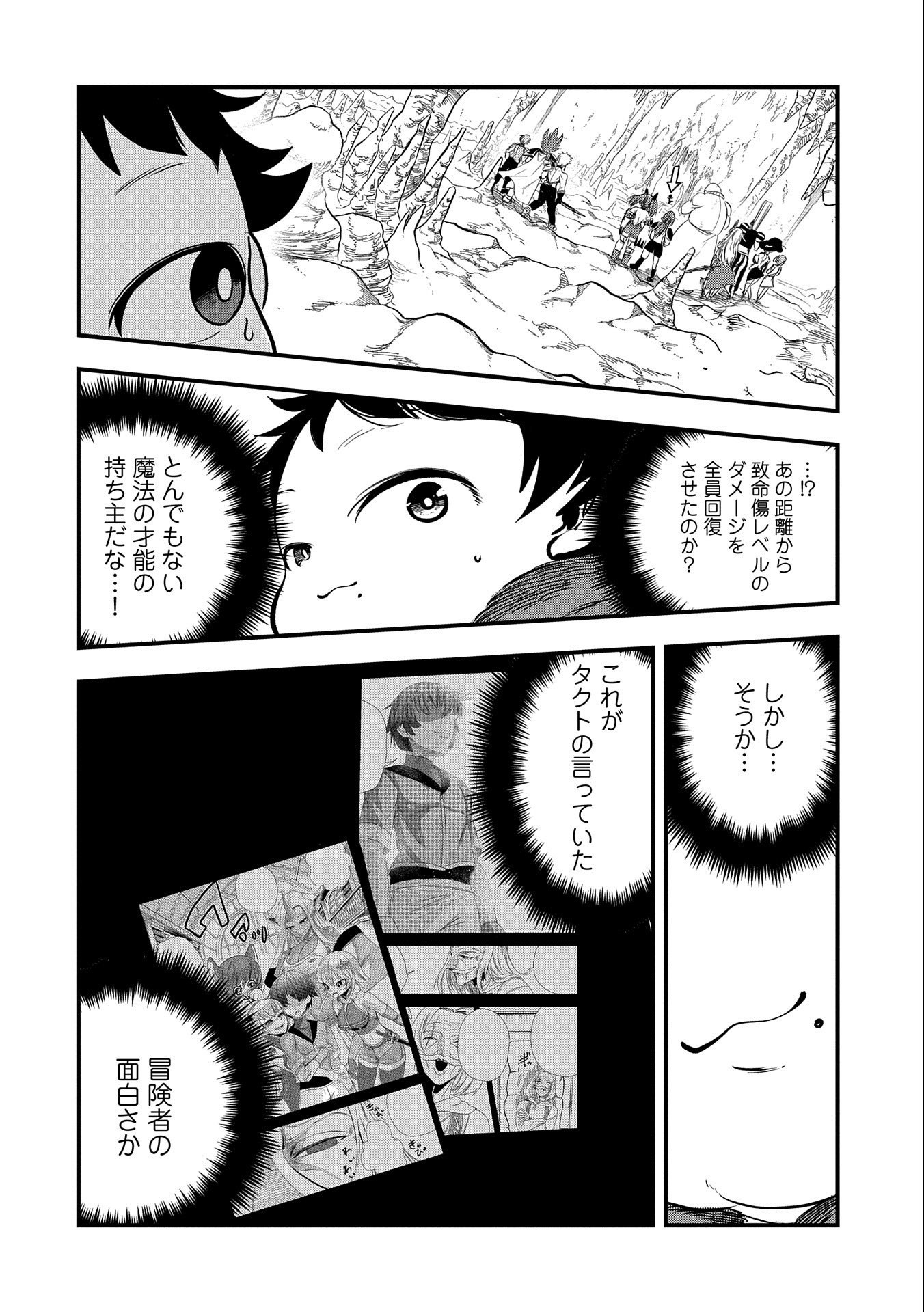 UMARETA CHOKUGO NI SUTERARETA KEDO, ZENSEI GA TAIKENSHA DATTA NO DE YOYUU DE IKITEMASU - raw - Chapter 19 - https://jpdd.ccdd.to/JPDD/umaretachokugonisuteraretakedozenseigataikenshadattanodeyoyuudeikitemasu/232422/mgu2bhexgnl.jpg