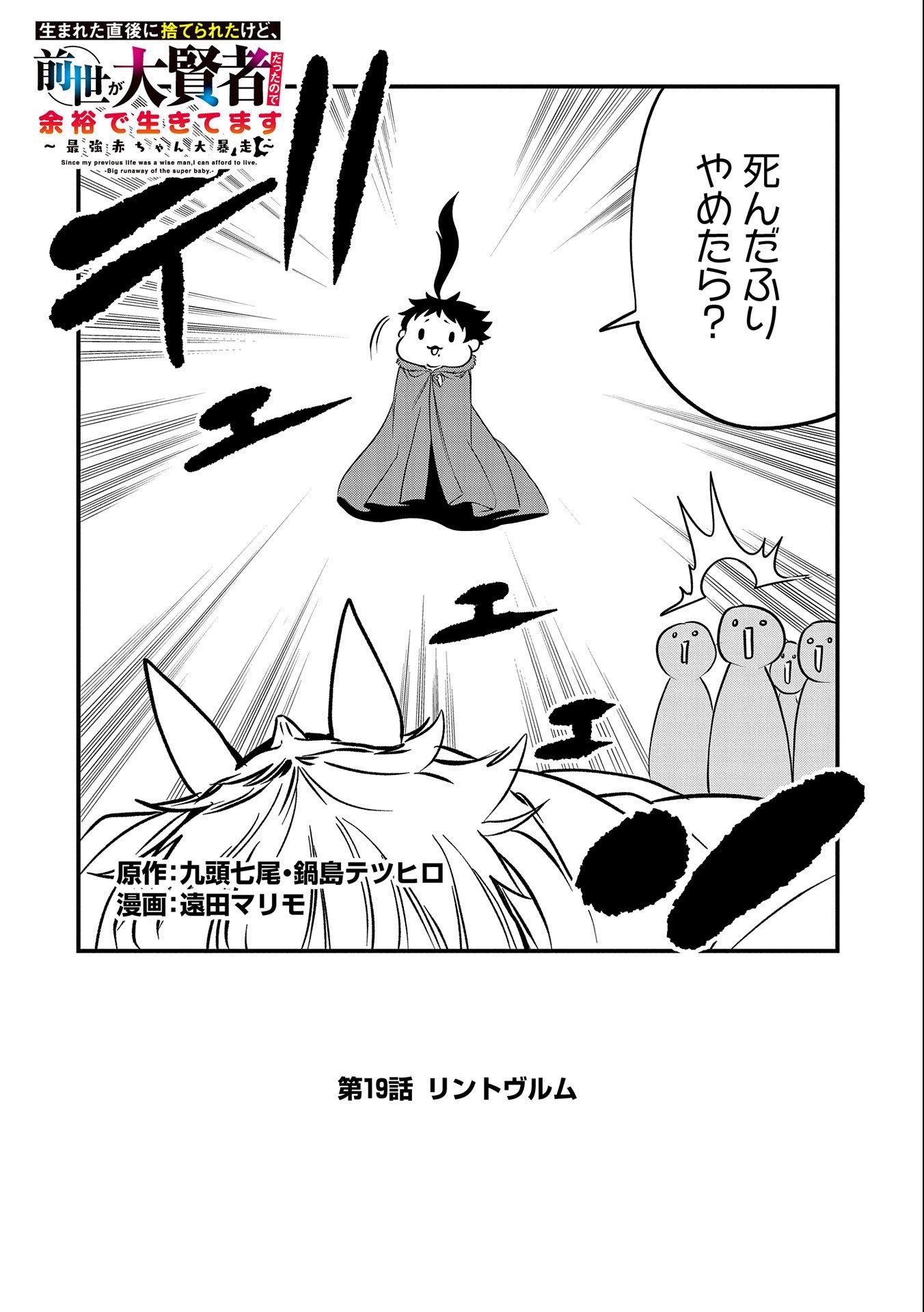 UMARETA CHOKUGO NI SUTERARETA KEDO, ZENSEI GA TAIKENSHA DATTA NO DE YOYUU DE IKITEMASU - raw - Chapter 19 - https://jpdd.ccdd.to/JPDD/umaretachokugonisuteraretakedozenseigataikenshadattanodeyoyuudeikitemasu/232422/sawwjrooqbg.jpg