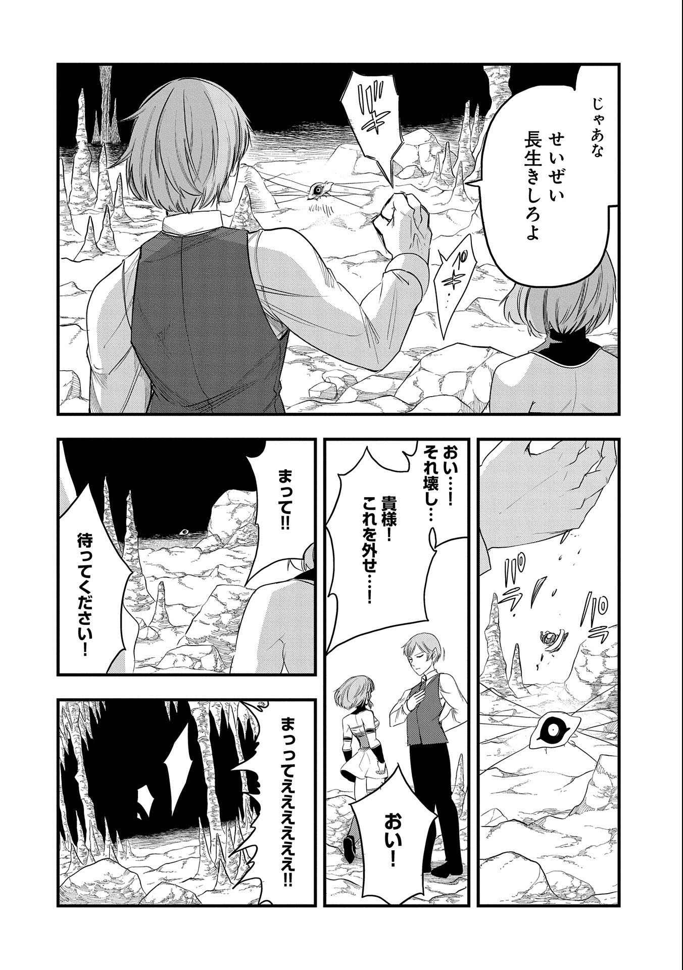 UMARETA CHOKUGO NI SUTERARETA KEDO, ZENSEI GA TAIKENSHA DATTA NO DE YOYUU DE IKITEMASU - raw - Chapter 20 - https://jpdd.ccdd.to/JPDD/umaretachokugonisuteraretakedozenseigataikenshadattanodeyoyuudeikitemasu/233206/4grmr3drvem.jpg