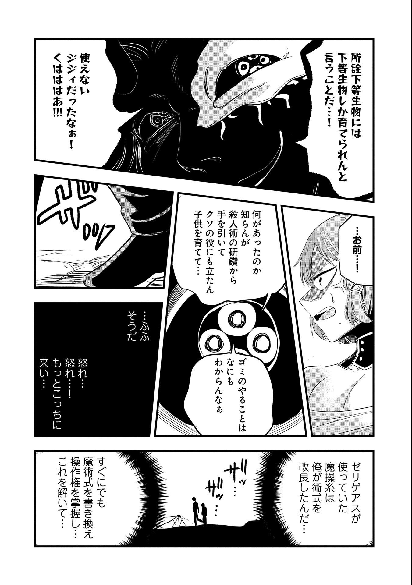 UMARETA CHOKUGO NI SUTERARETA KEDO, ZENSEI GA TAIKENSHA DATTA NO DE YOYUU DE IKITEMASU - raw - Chapter 20 - https://jpdd.ccdd.to/JPDD/umaretachokugonisuteraretakedozenseigataikenshadattanodeyoyuudeikitemasu/233206/eif14c2szja.jpg