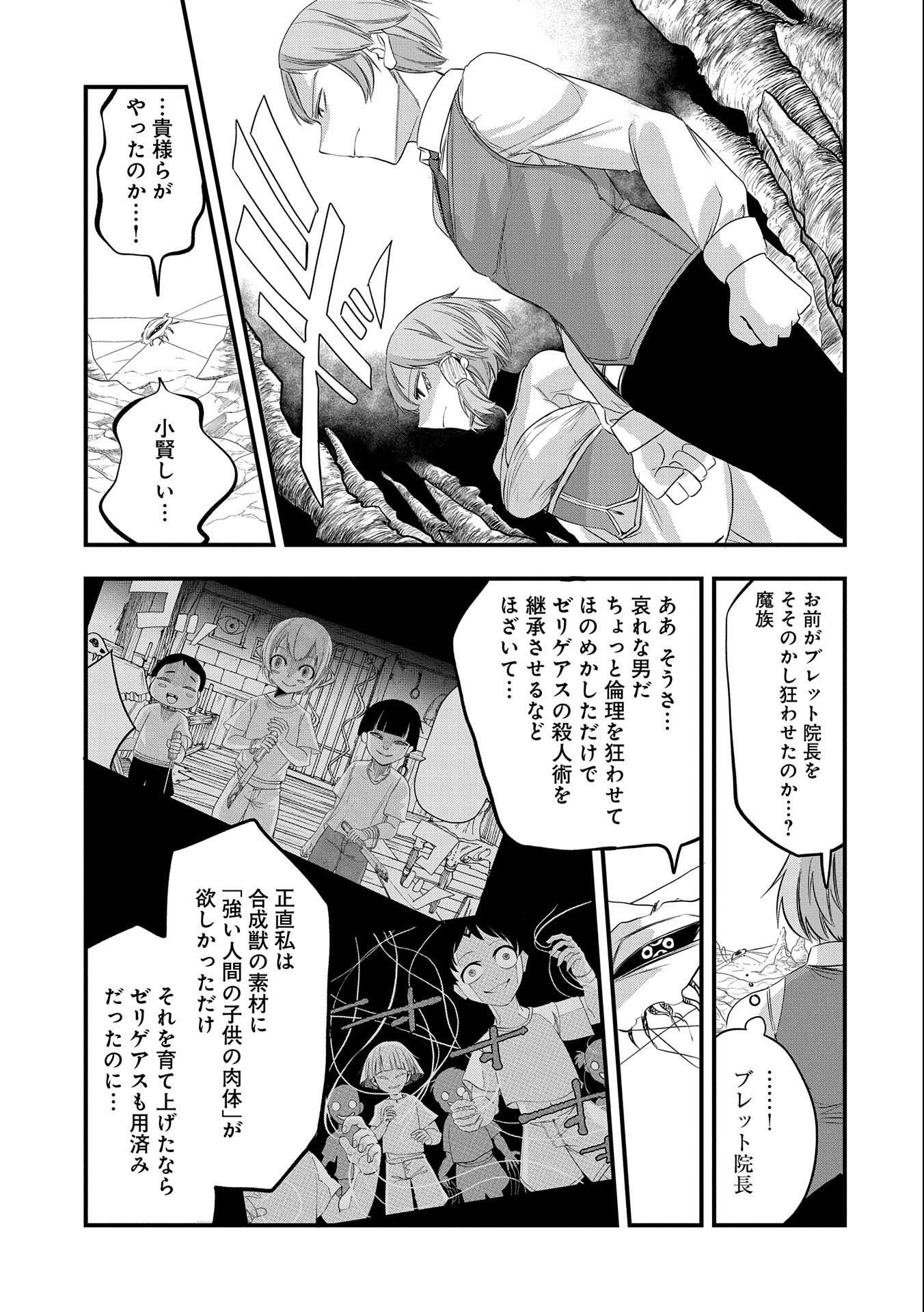 UMARETA CHOKUGO NI SUTERARETA KEDO, ZENSEI GA TAIKENSHA DATTA NO DE YOYUU DE IKITEMASU - raw - Chapter 20 - https://jpdd.ccdd.to/JPDD/umaretachokugonisuteraretakedozenseigataikenshadattanodeyoyuudeikitemasu/233206/hc2mpic2yrh.jpg