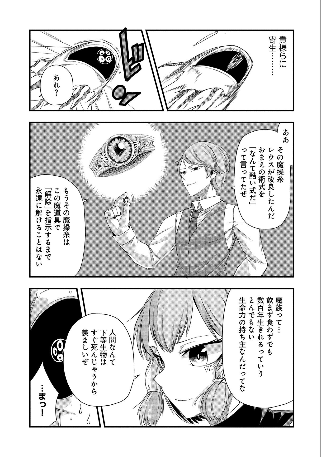 UMARETA CHOKUGO NI SUTERARETA KEDO, ZENSEI GA TAIKENSHA DATTA NO DE YOYUU DE IKITEMASU - raw - Chapter 20 - https://jpdd.ccdd.to/JPDD/umaretachokugonisuteraretakedozenseigataikenshadattanodeyoyuudeikitemasu/233206/hq4uo5m0r24.jpg