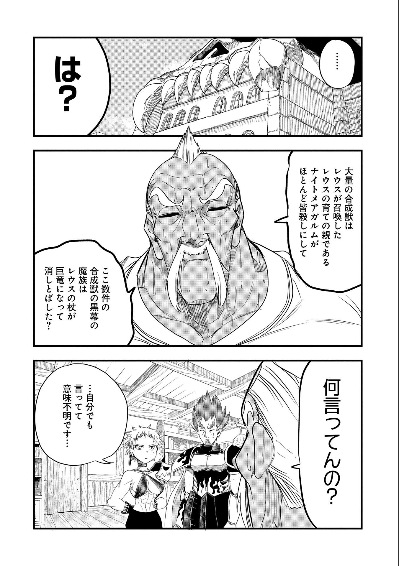 UMARETA CHOKUGO NI SUTERARETA KEDO, ZENSEI GA TAIKENSHA DATTA NO DE YOYUU DE IKITEMASU - raw - Chapter 20 - https://jpdd.ccdd.to/JPDD/umaretachokugonisuteraretakedozenseigataikenshadattanodeyoyuudeikitemasu/233206/jxjbi12vuid.jpg