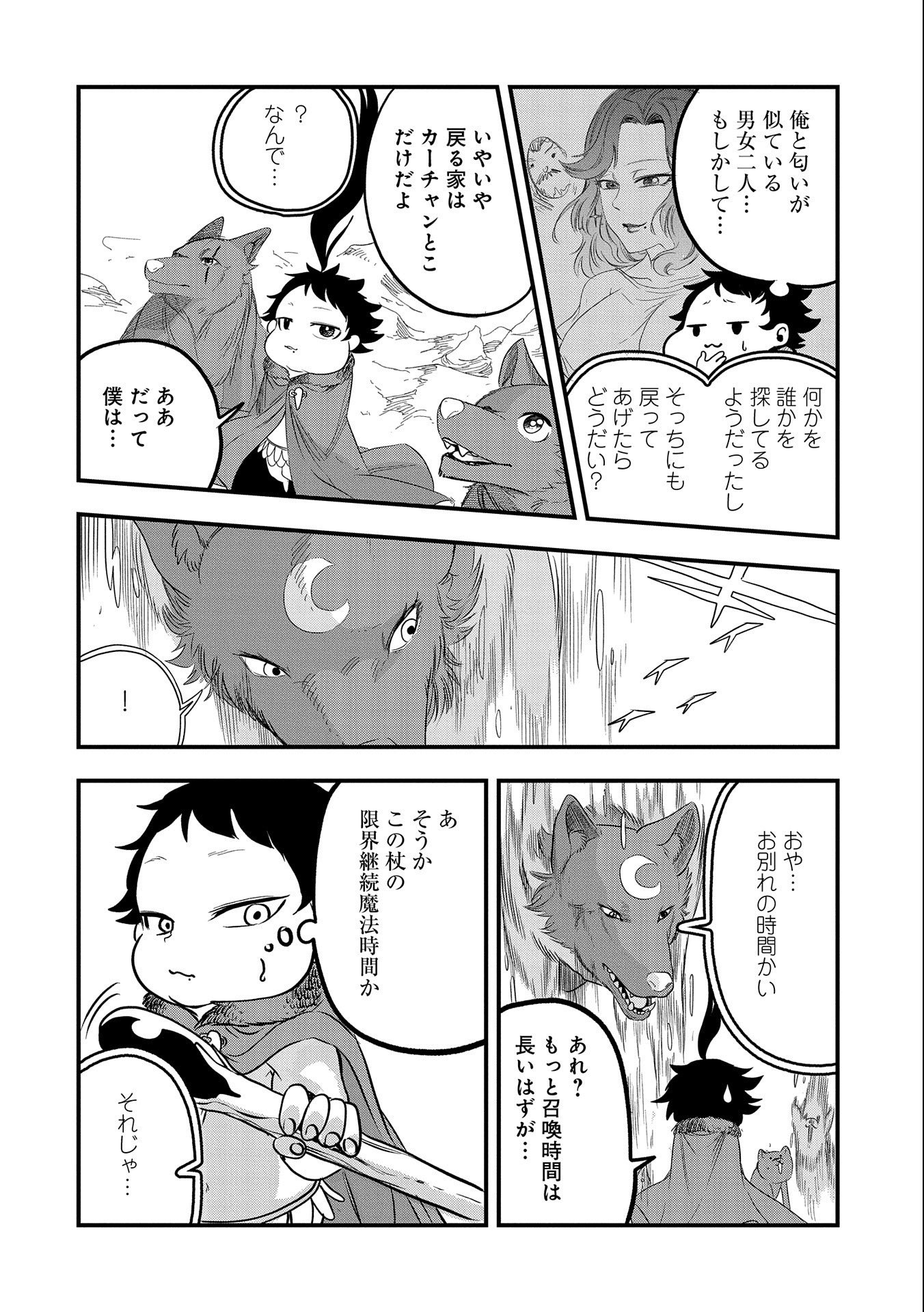 UMARETA CHOKUGO NI SUTERARETA KEDO, ZENSEI GA TAIKENSHA DATTA NO DE YOYUU DE IKITEMASU - raw - Chapter 20 - https://jpdd.ccdd.to/JPDD/umaretachokugonisuteraretakedozenseigataikenshadattanodeyoyuudeikitemasu/233206/npsdch3judh.jpg