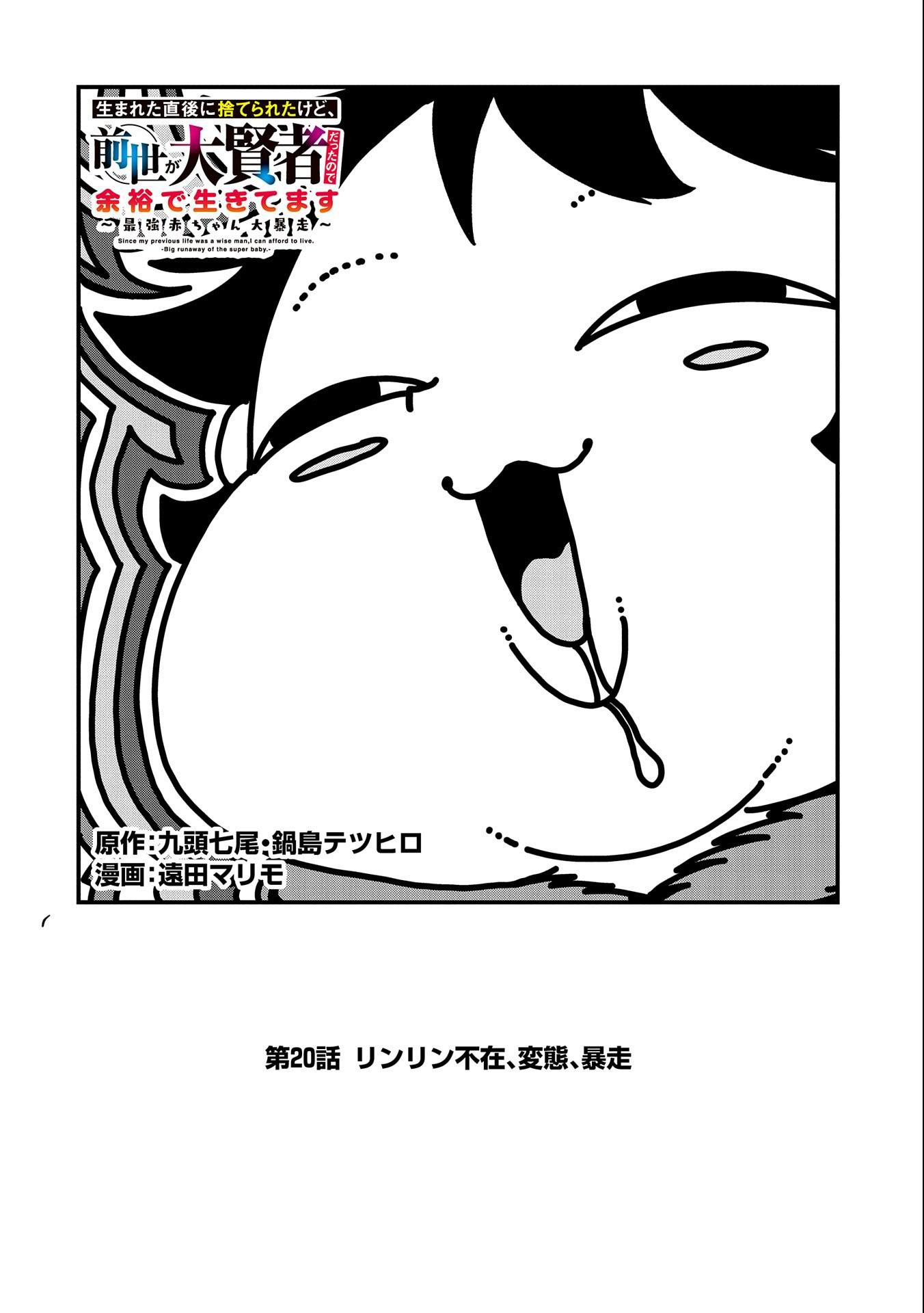 UMARETA CHOKUGO NI SUTERARETA KEDO, ZENSEI GA TAIKENSHA DATTA NO DE YOYUU DE IKITEMASU - raw - Chapter 20 - https://jpdd.ccdd.to/JPDD/umaretachokugonisuteraretakedozenseigataikenshadattanodeyoyuudeikitemasu/233206/rd4njwmodfu.jpg