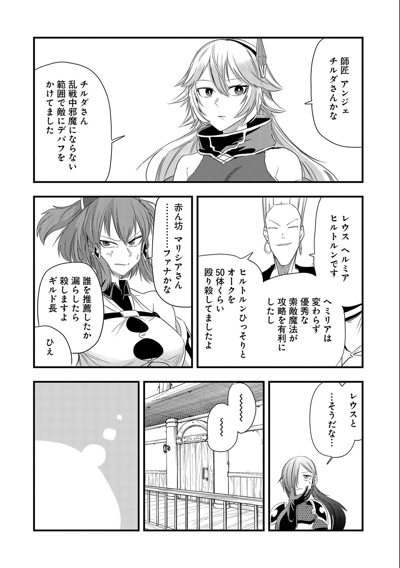 UMARETA CHOKUGO NI SUTERARETA KEDO, ZENSEI GA TAIKENSHA DATTA NO DE YOYUU DE IKITEMASU - raw - Chapter 20 - https://jpdd.ccdd.to/JPDD/umaretachokugonisuteraretakedozenseigataikenshadattanodeyoyuudeikitemasu/233206/rtxjiwenlks.jpg