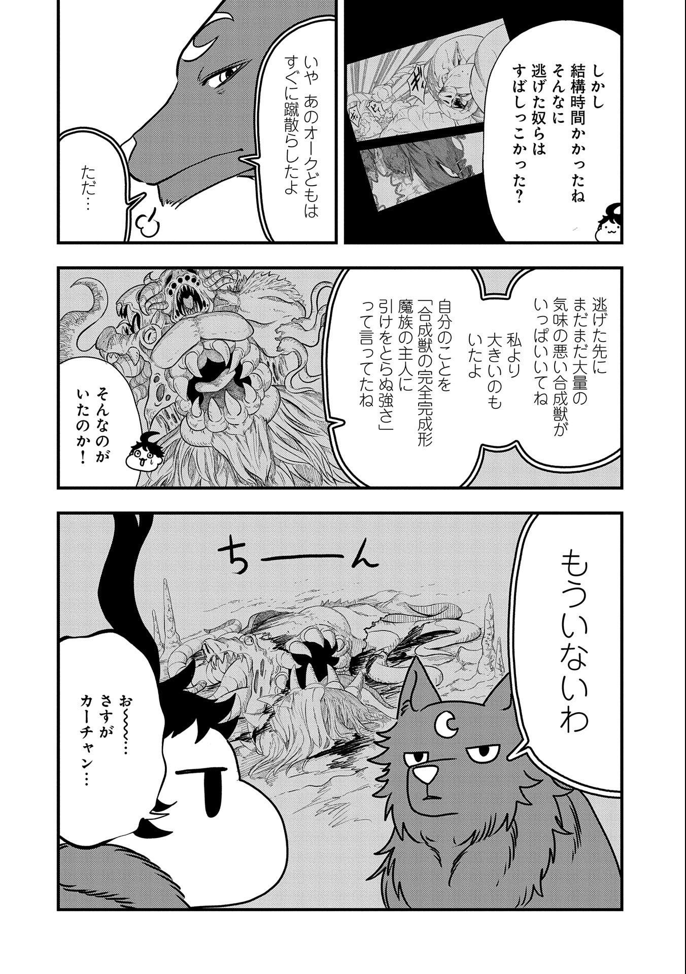 UMARETA CHOKUGO NI SUTERARETA KEDO, ZENSEI GA TAIKENSHA DATTA NO DE YOYUU DE IKITEMASU - raw - Chapter 20 - https://jpdd.ccdd.to/JPDD/umaretachokugonisuteraretakedozenseigataikenshadattanodeyoyuudeikitemasu/233206/syyqz40ig5y.jpg