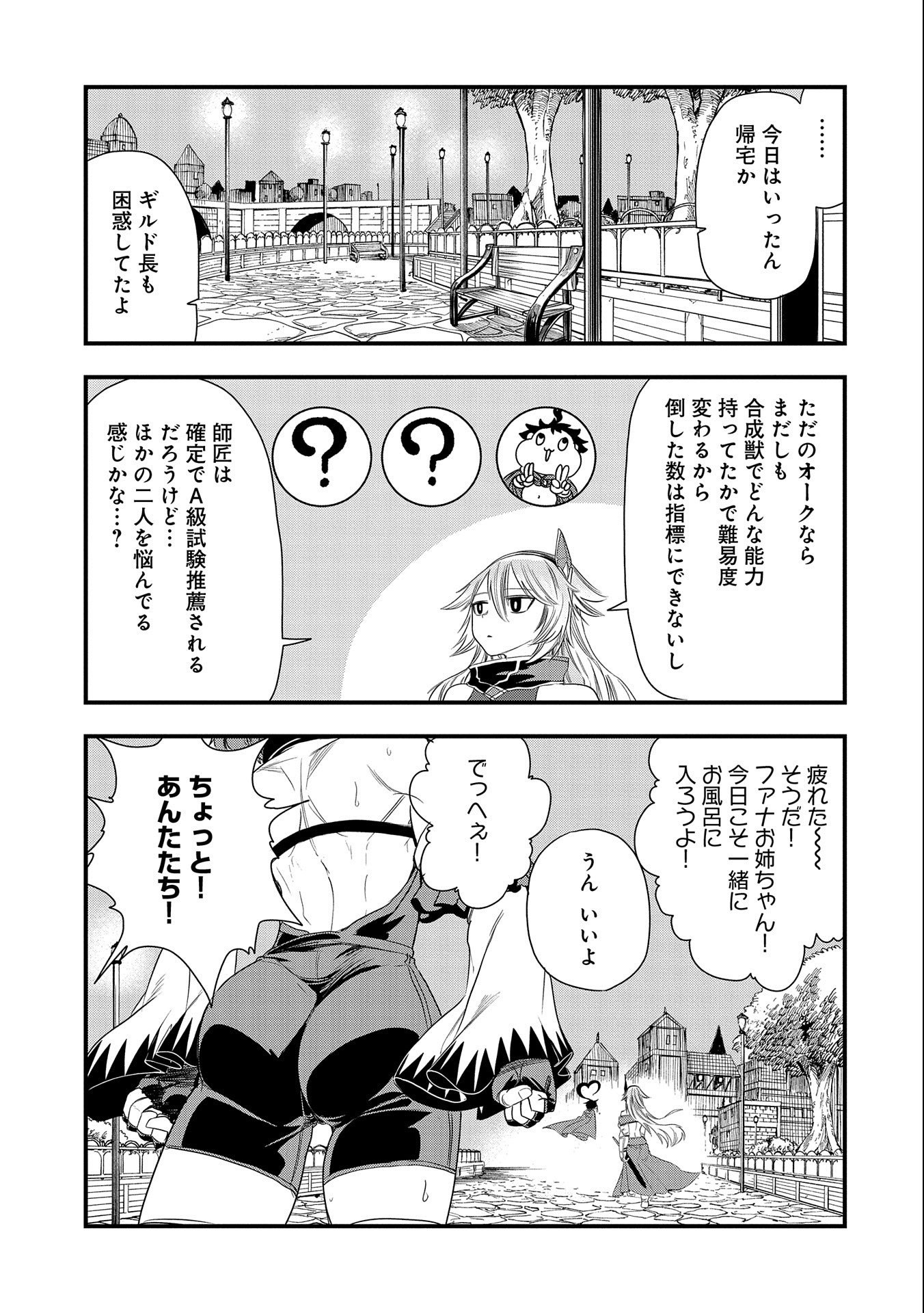 UMARETA CHOKUGO NI SUTERARETA KEDO, ZENSEI GA TAIKENSHA DATTA NO DE YOYUU DE IKITEMASU - raw - Chapter 20 - https://jpdd.ccdd.to/JPDD/umaretachokugonisuteraretakedozenseigataikenshadattanodeyoyuudeikitemasu/233206/wgym33n2obg.jpg