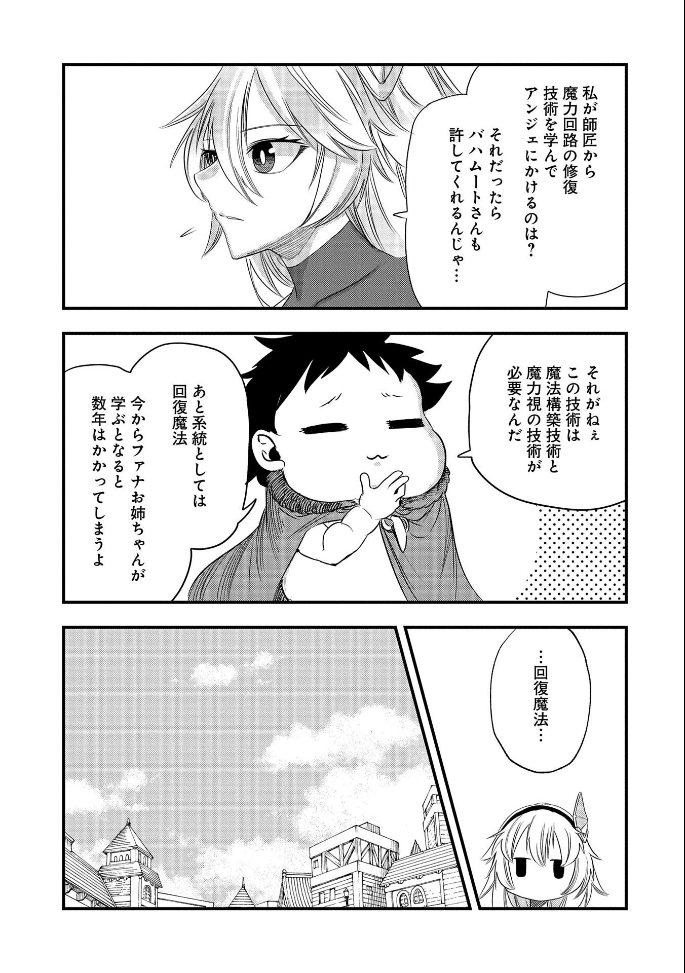 UMARETA CHOKUGO NI SUTERARETA KEDO, ZENSEI GA TAIKENSHA DATTA NO DE YOYUU DE IKITEMASU - raw - Chapter 21 - https://jpdd.ccdd.to/JPDD/umaretachokugonisuteraretakedozenseigataikenshadattanodeyoyuudeikitemasu/235662/12kqan3mbj3.jpg