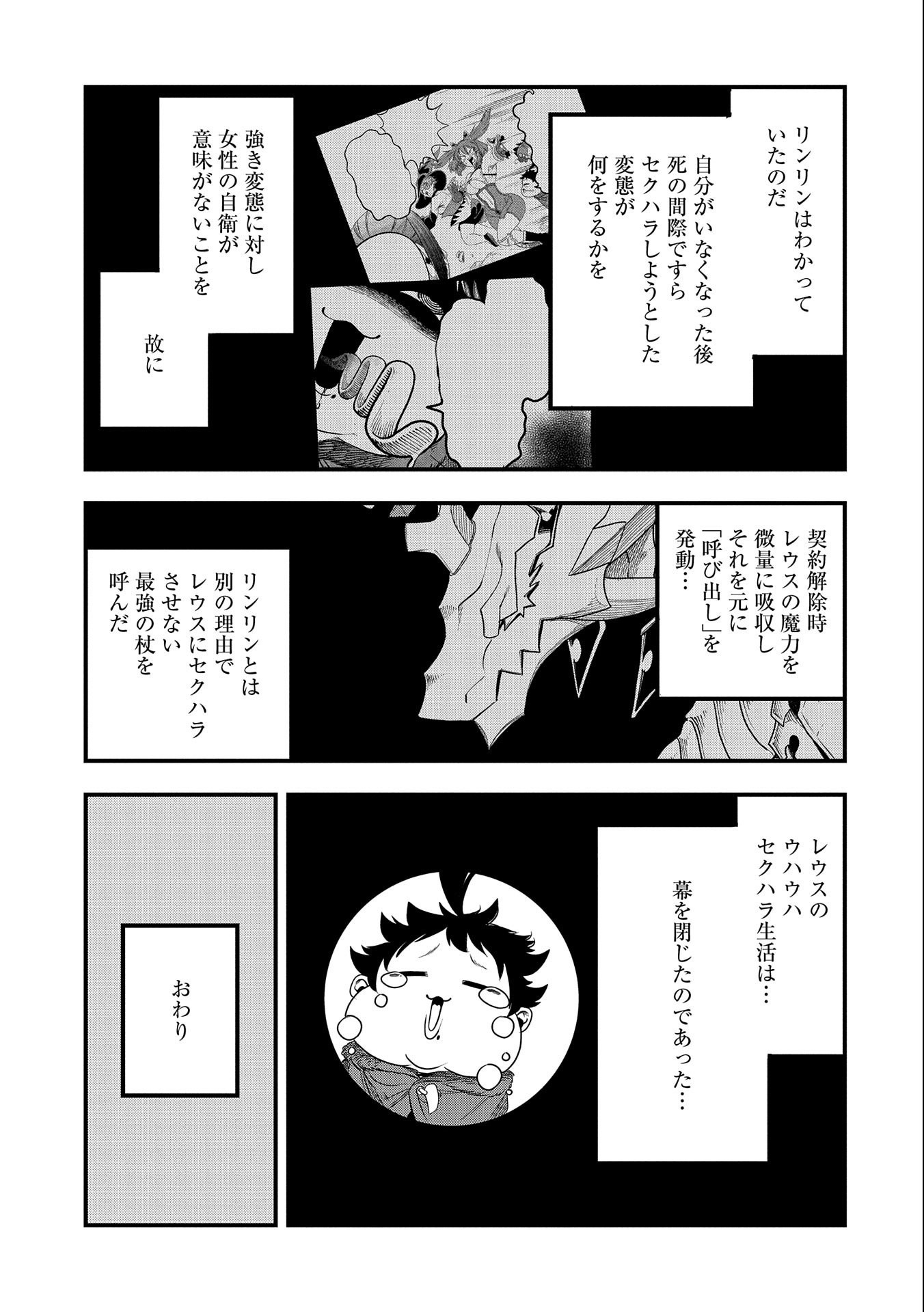 UMARETA CHOKUGO NI SUTERARETA KEDO, ZENSEI GA TAIKENSHA DATTA NO DE YOYUU DE IKITEMASU - raw - Chapter 21 - https://jpdd.ccdd.to/JPDD/umaretachokugonisuteraretakedozenseigataikenshadattanodeyoyuudeikitemasu/235662/1wap0gflmoj.jpg