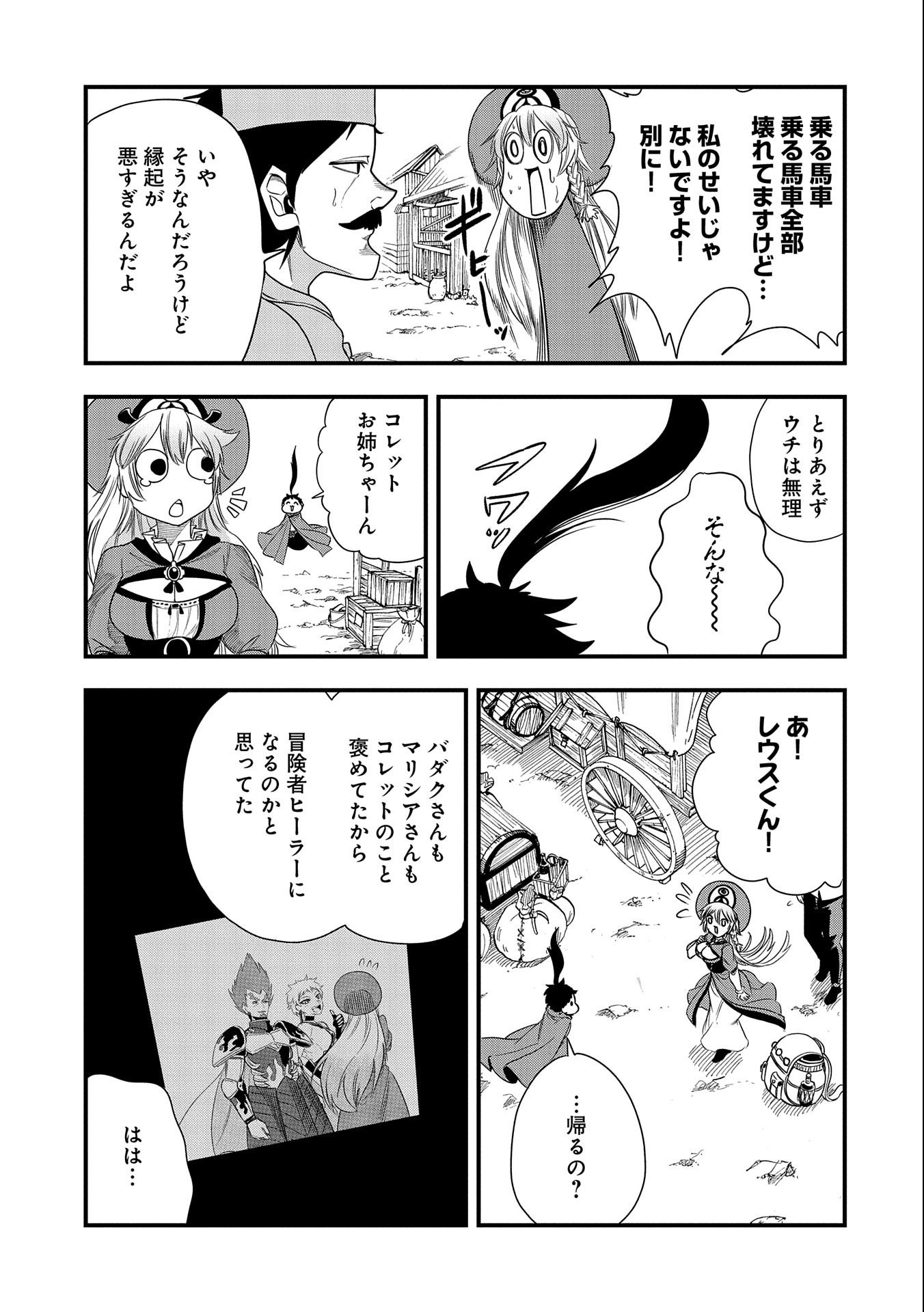 UMARETA CHOKUGO NI SUTERARETA KEDO, ZENSEI GA TAIKENSHA DATTA NO DE YOYUU DE IKITEMASU - raw - Chapter 21 - https://jpdd.ccdd.to/JPDD/umaretachokugonisuteraretakedozenseigataikenshadattanodeyoyuudeikitemasu/235662/3tg0veoeefx.jpg