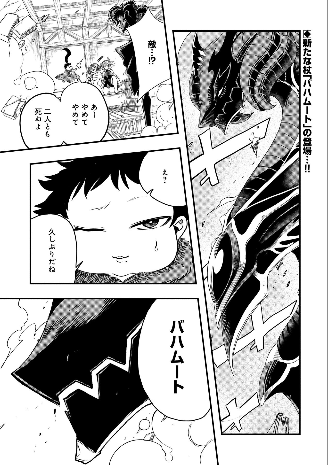 UMARETA CHOKUGO NI SUTERARETA KEDO, ZENSEI GA TAIKENSHA DATTA NO DE YOYUU DE IKITEMASU - raw - Chapter 21 - https://jpdd.ccdd.to/JPDD/umaretachokugonisuteraretakedozenseigataikenshadattanodeyoyuudeikitemasu/235662/apiij1fumcq.jpg