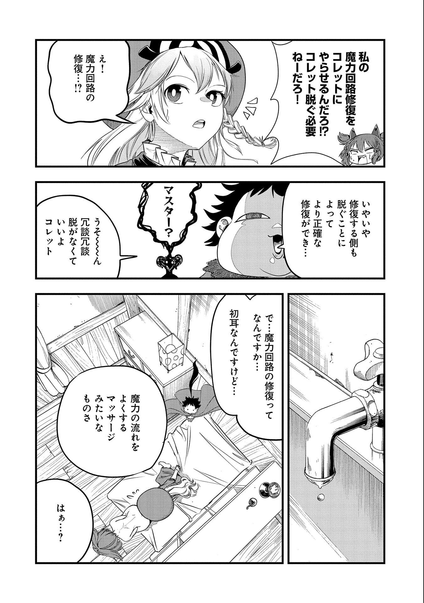 UMARETA CHOKUGO NI SUTERARETA KEDO, ZENSEI GA TAIKENSHA DATTA NO DE YOYUU DE IKITEMASU - raw - Chapter 21 - https://jpdd.ccdd.to/JPDD/umaretachokugonisuteraretakedozenseigataikenshadattanodeyoyuudeikitemasu/235662/cmivgfeprma.jpg