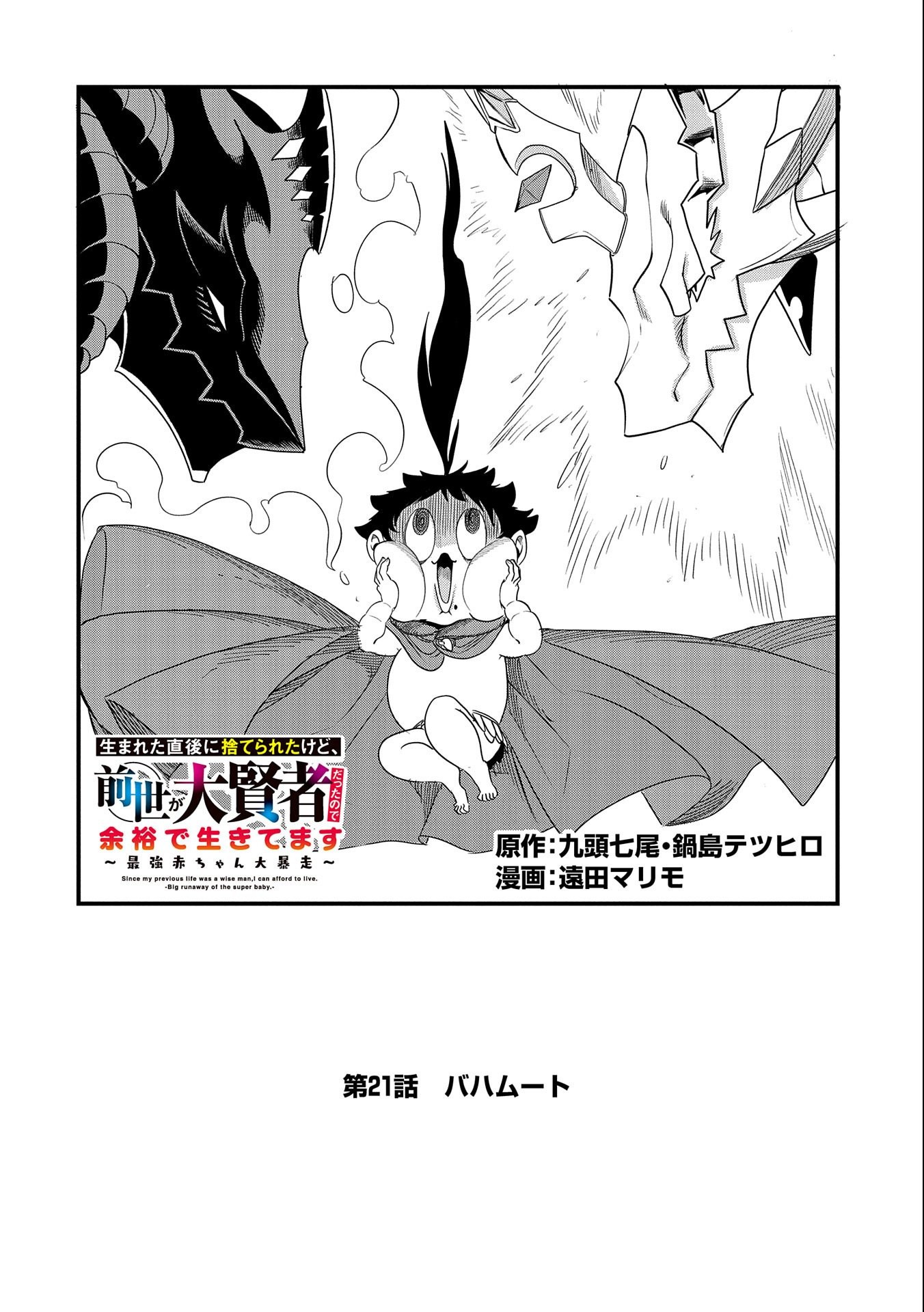 UMARETA CHOKUGO NI SUTERARETA KEDO, ZENSEI GA TAIKENSHA DATTA NO DE YOYUU DE IKITEMASU - raw - Chapter 21 - https://jpdd.ccdd.to/JPDD/umaretachokugonisuteraretakedozenseigataikenshadattanodeyoyuudeikitemasu/235662/k1dswgpfyxu.jpg