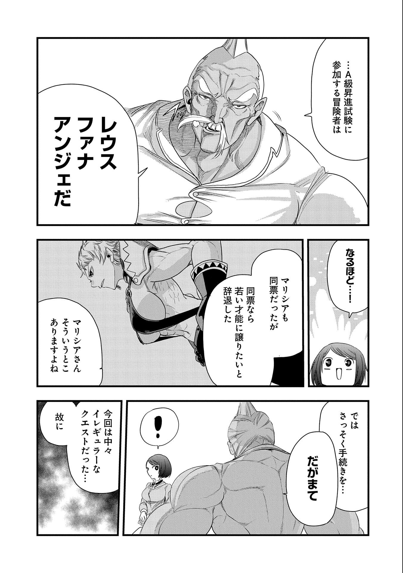 UMARETA CHOKUGO NI SUTERARETA KEDO, ZENSEI GA TAIKENSHA DATTA NO DE YOYUU DE IKITEMASU - raw - Chapter 21 - https://jpdd.ccdd.to/JPDD/umaretachokugonisuteraretakedozenseigataikenshadattanodeyoyuudeikitemasu/235662/ljwmf4mkprs.jpg