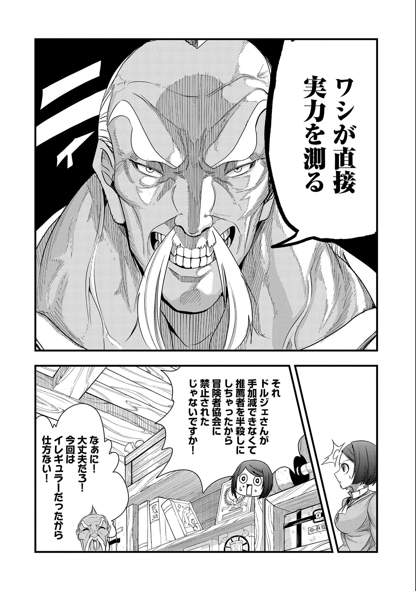 UMARETA CHOKUGO NI SUTERARETA KEDO, ZENSEI GA TAIKENSHA DATTA NO DE YOYUU DE IKITEMASU - raw - Chapter 21 - https://jpdd.ccdd.to/JPDD/umaretachokugonisuteraretakedozenseigataikenshadattanodeyoyuudeikitemasu/235662/pkbjfi42vjn.jpg