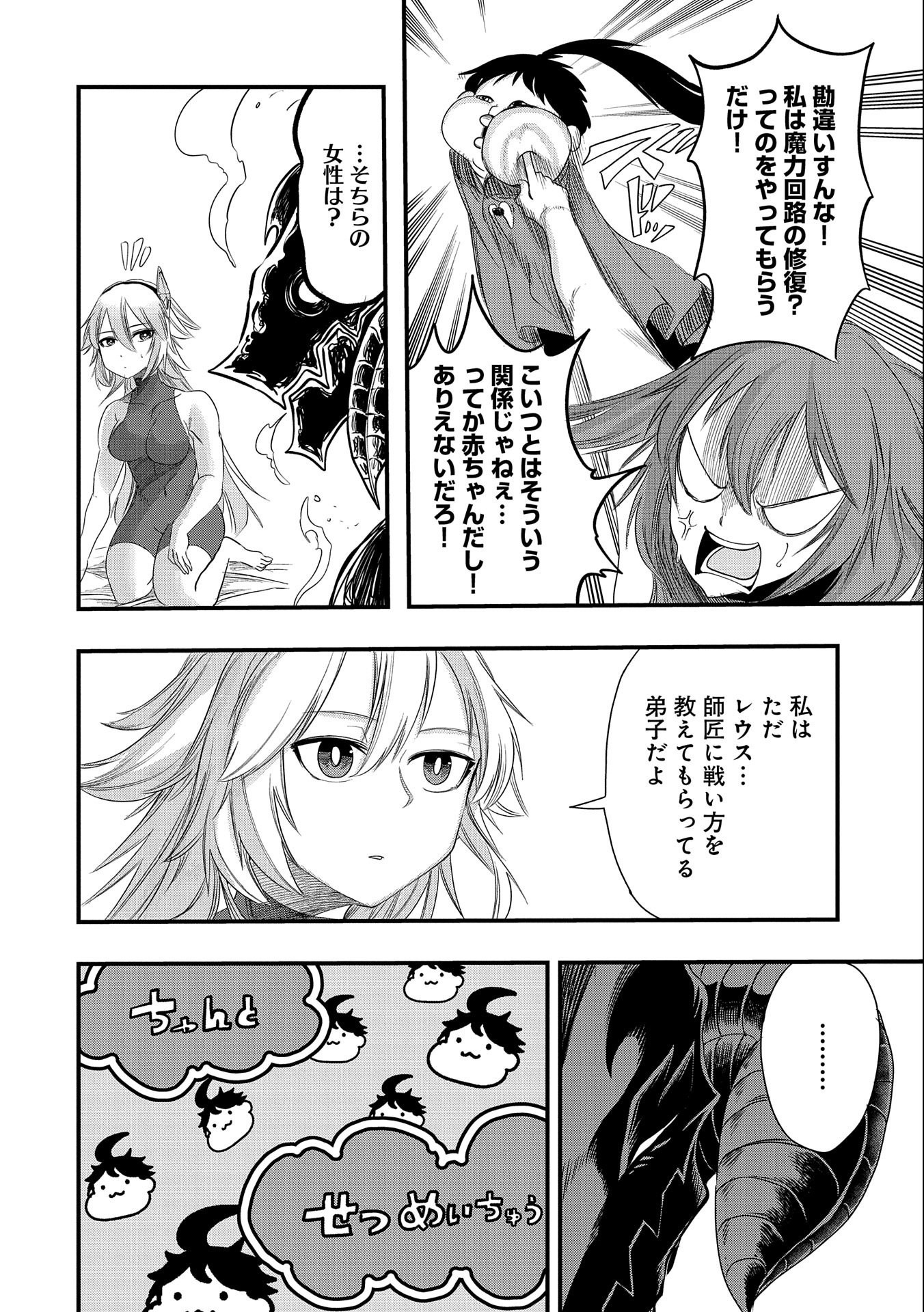 UMARETA CHOKUGO NI SUTERARETA KEDO, ZENSEI GA TAIKENSHA DATTA NO DE YOYUU DE IKITEMASU - raw - Chapter 21 - https://jpdd.ccdd.to/JPDD/umaretachokugonisuteraretakedozenseigataikenshadattanodeyoyuudeikitemasu/235662/pkwoikvv5q2.jpg