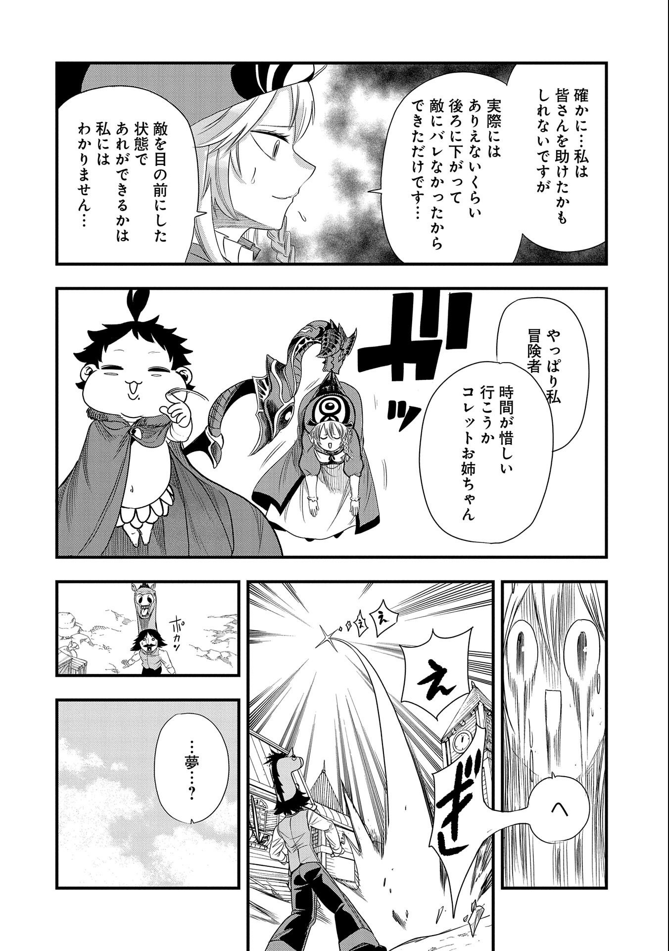 UMARETA CHOKUGO NI SUTERARETA KEDO, ZENSEI GA TAIKENSHA DATTA NO DE YOYUU DE IKITEMASU - raw - Chapter 21 - https://jpdd.ccdd.to/JPDD/umaretachokugonisuteraretakedozenseigataikenshadattanodeyoyuudeikitemasu/235662/rlbihtkirlq.jpg