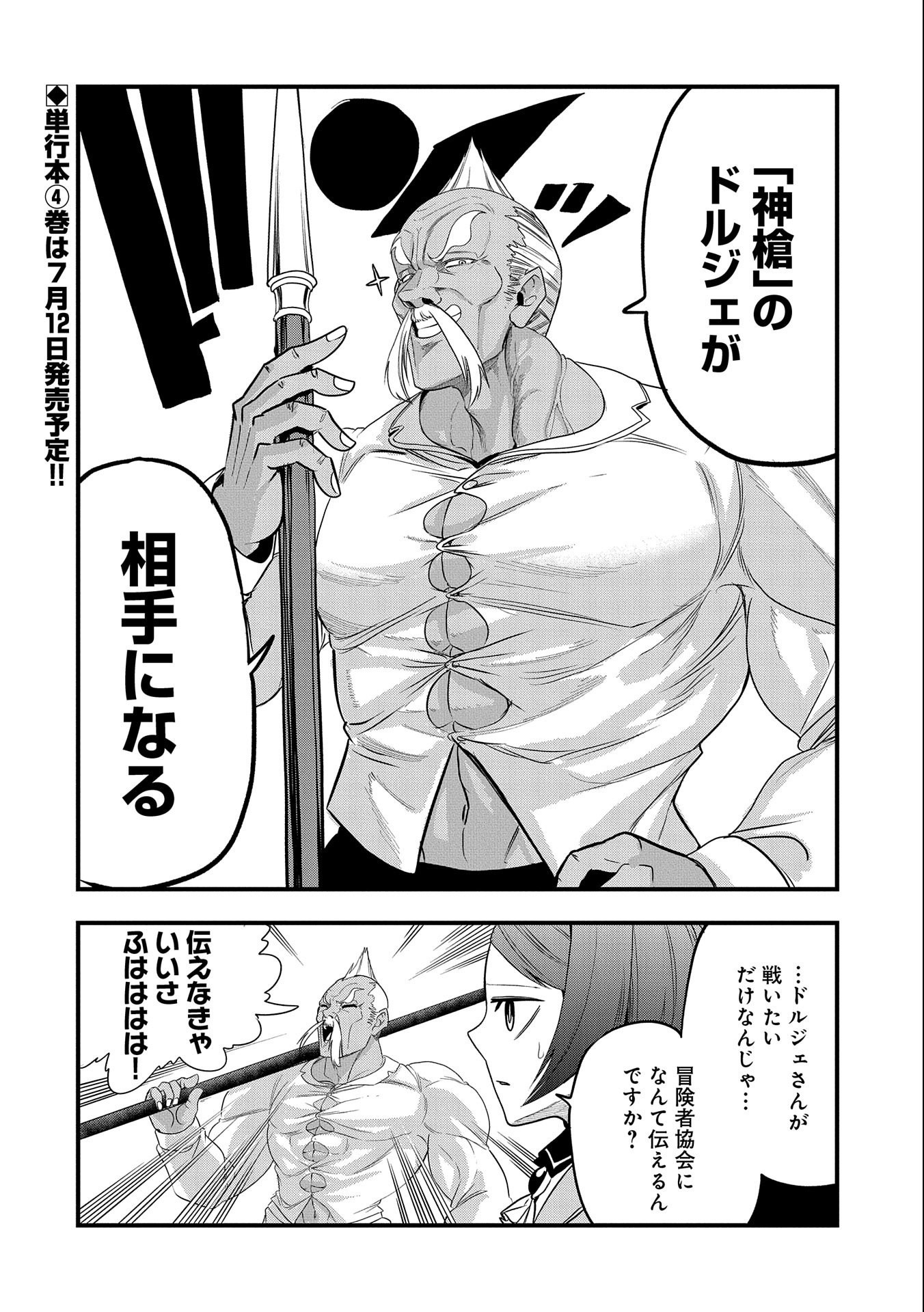 UMARETA CHOKUGO NI SUTERARETA KEDO, ZENSEI GA TAIKENSHA DATTA NO DE YOYUU DE IKITEMASU - raw - Chapter 21 - https://jpdd.ccdd.to/JPDD/umaretachokugonisuteraretakedozenseigataikenshadattanodeyoyuudeikitemasu/235662/s3x4emk3ia5.jpg