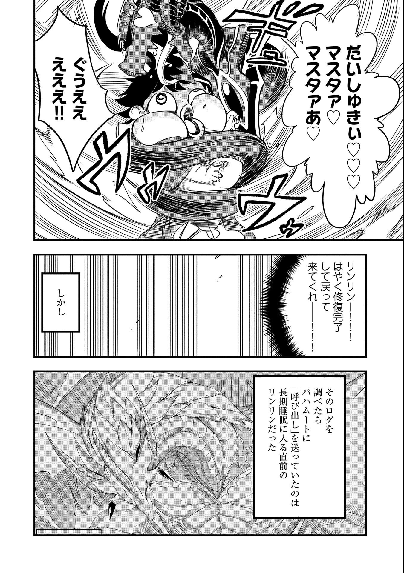UMARETA CHOKUGO NI SUTERARETA KEDO, ZENSEI GA TAIKENSHA DATTA NO DE YOYUU DE IKITEMASU - raw - Chapter 21 - https://jpdd.ccdd.to/JPDD/umaretachokugonisuteraretakedozenseigataikenshadattanodeyoyuudeikitemasu/235662/ta5fjplljke.jpg