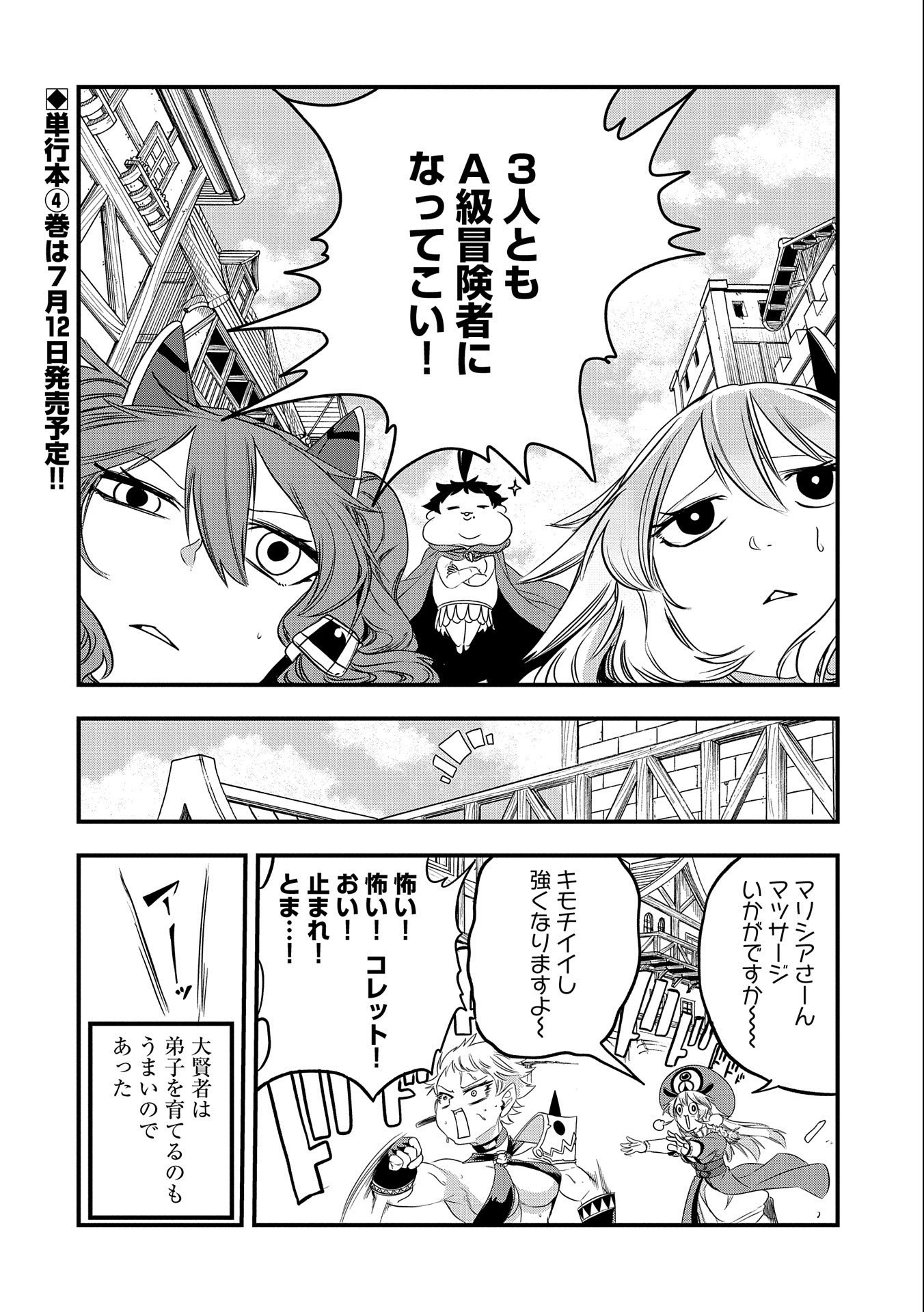 UMARETA CHOKUGO NI SUTERARETA KEDO, ZENSEI GA TAIKENSHA DATTA NO DE YOYUU DE IKITEMASU - raw - Chapter 22 - https://jpdd.ccdd.to/JPDD/umaretachokugonisuteraretakedozenseigataikenshadattanodeyoyuudeikitemasu/237071/2gcmw0ch4f5.jpg