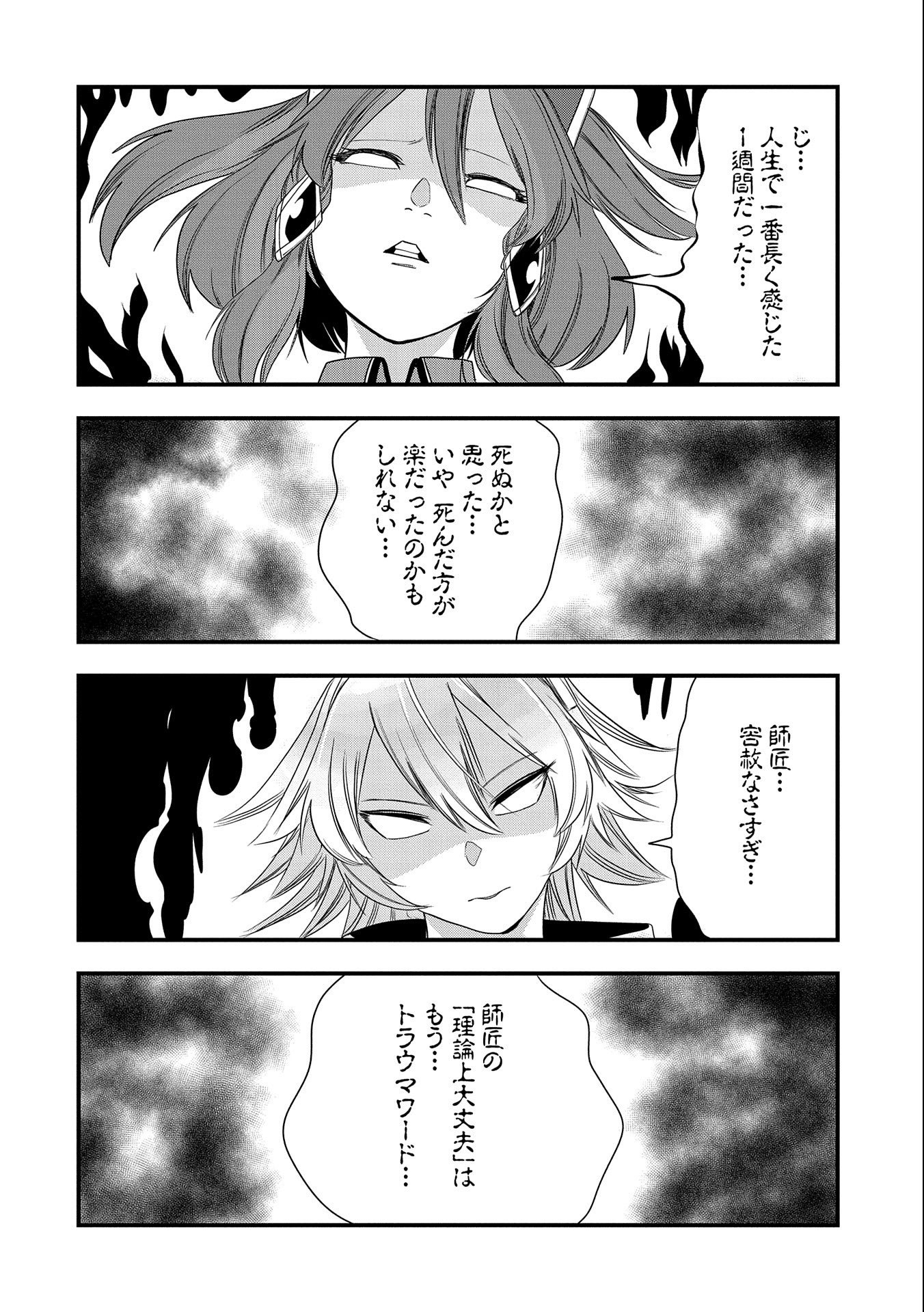 UMARETA CHOKUGO NI SUTERARETA KEDO, ZENSEI GA TAIKENSHA DATTA NO DE YOYUU DE IKITEMASU - raw - Chapter 22 - https://jpdd.ccdd.to/JPDD/umaretachokugonisuteraretakedozenseigataikenshadattanodeyoyuudeikitemasu/237071/bxknlmvwwfh.jpg