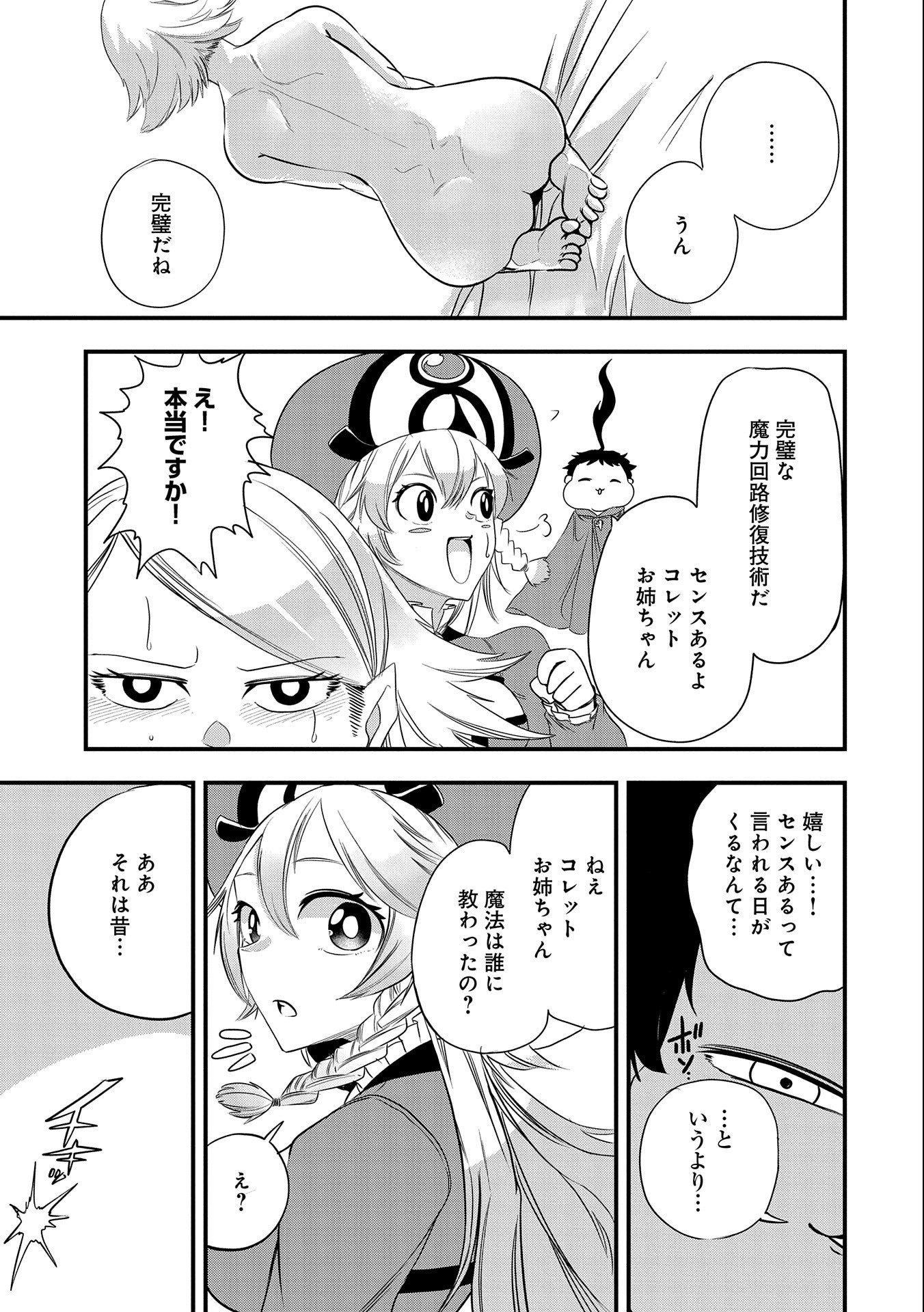 UMARETA CHOKUGO NI SUTERARETA KEDO, ZENSEI GA TAIKENSHA DATTA NO DE YOYUU DE IKITEMASU - raw - Chapter 22 - https://jpdd.ccdd.to/JPDD/umaretachokugonisuteraretakedozenseigataikenshadattanodeyoyuudeikitemasu/237071/g4v3gq0youl.jpg