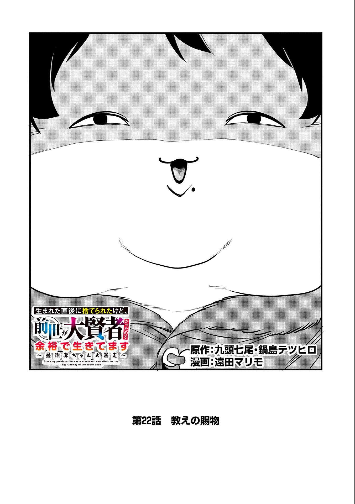 UMARETA CHOKUGO NI SUTERARETA KEDO, ZENSEI GA TAIKENSHA DATTA NO DE YOYUU DE IKITEMASU - raw - Chapter 22 - https://jpdd.ccdd.to/JPDD/umaretachokugonisuteraretakedozenseigataikenshadattanodeyoyuudeikitemasu/237071/orlwpcbweef.jpg