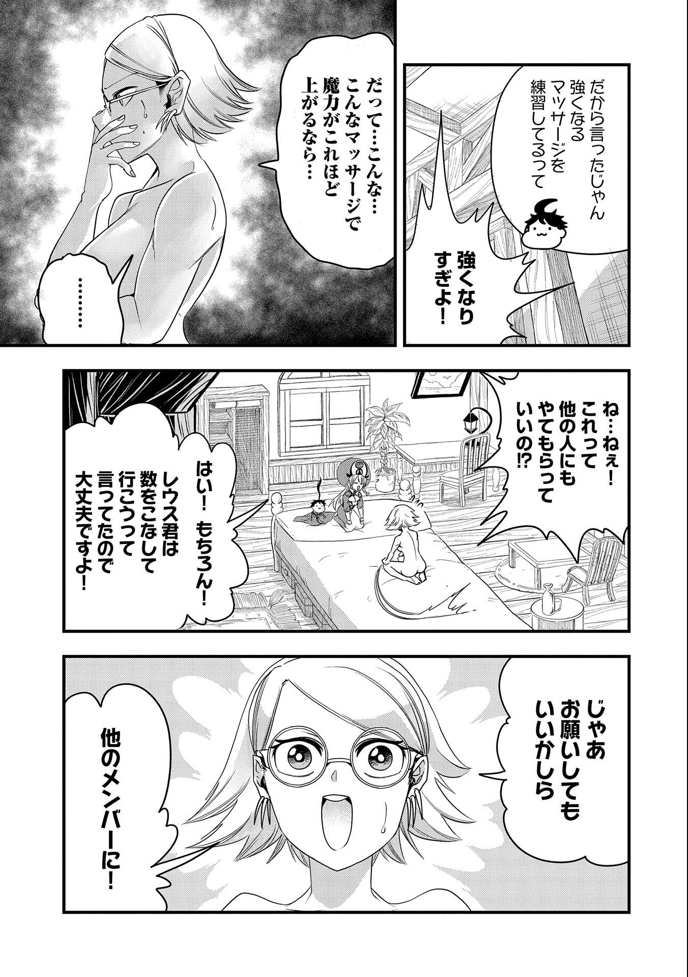 UMARETA CHOKUGO NI SUTERARETA KEDO, ZENSEI GA TAIKENSHA DATTA NO DE YOYUU DE IKITEMASU - raw - Chapter 22 - https://jpdd.ccdd.to/JPDD/umaretachokugonisuteraretakedozenseigataikenshadattanodeyoyuudeikitemasu/237071/rktayuupx04.jpg