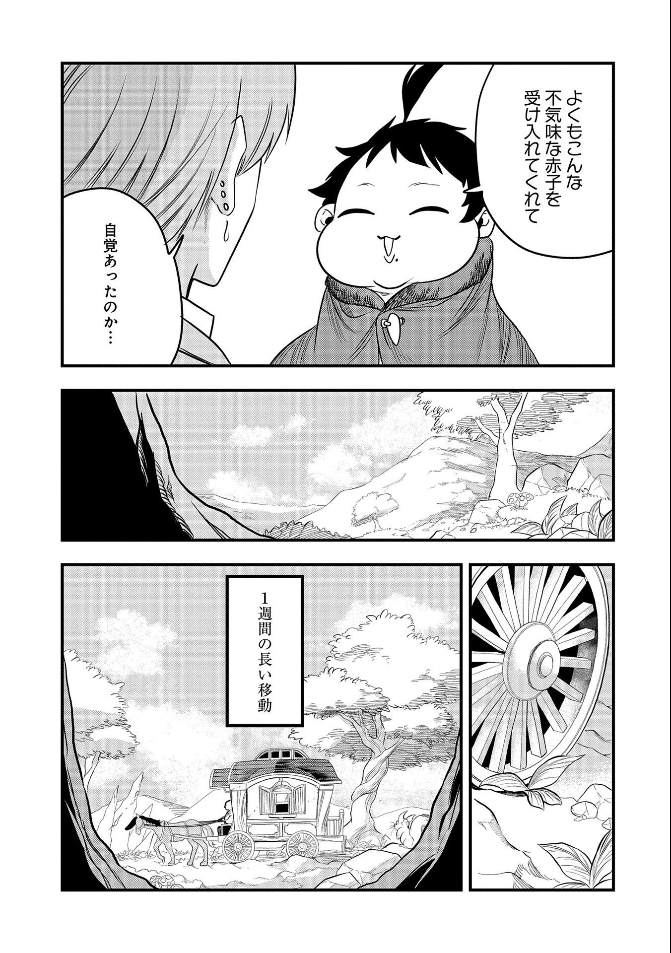 UMARETA CHOKUGO NI SUTERARETA KEDO, ZENSEI GA TAIKENSHA DATTA NO DE YOYUU DE IKITEMASU - raw - Chapter 23 - https://jpdd.ccdd.to/JPDD/umaretachokugonisuteraretakedozenseigataikenshadattanodeyoyuudeikitemasu/239341/14ixkzhwpqo.jpg