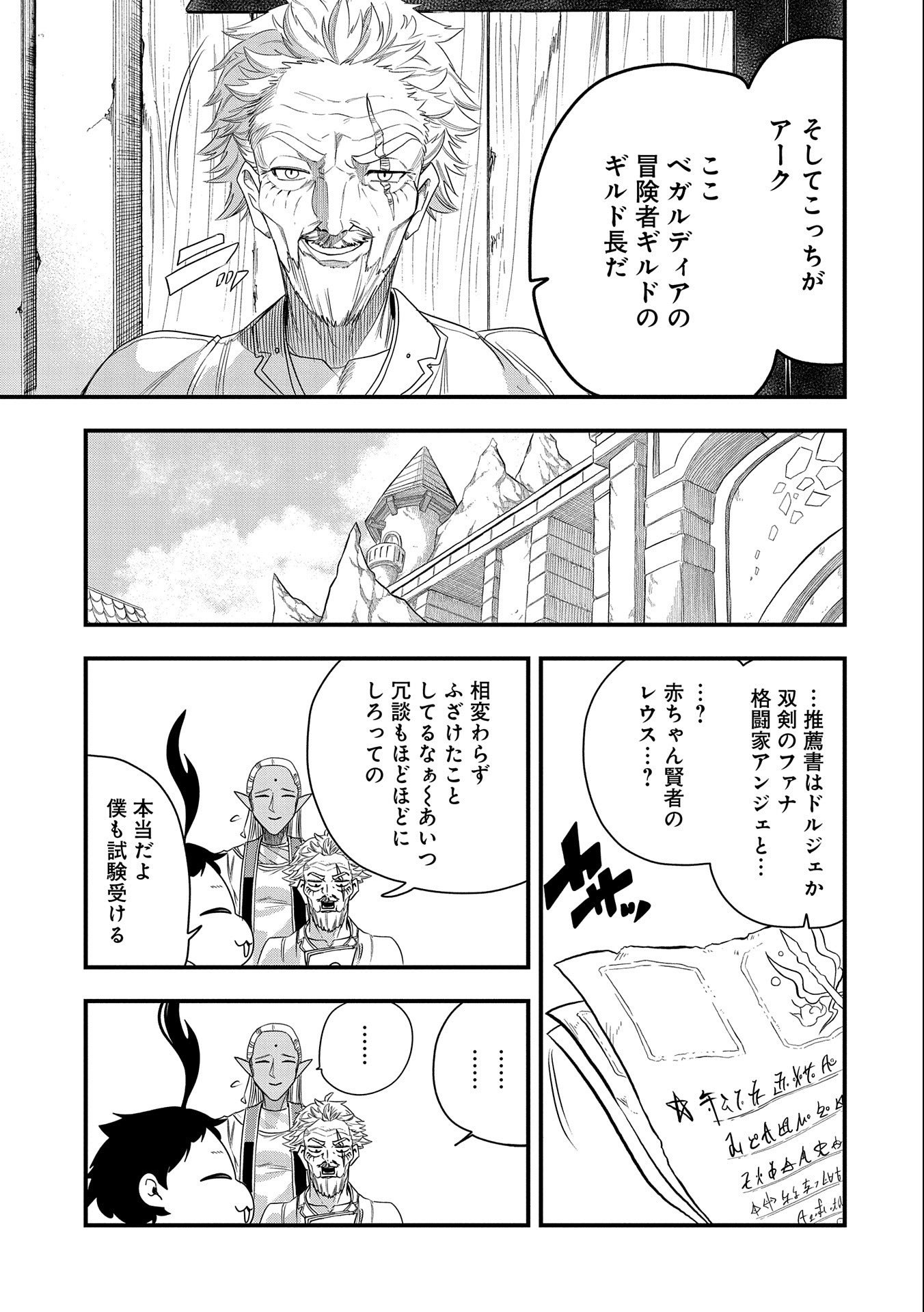 UMARETA CHOKUGO NI SUTERARETA KEDO, ZENSEI GA TAIKENSHA DATTA NO DE YOYUU DE IKITEMASU - raw - Chapter 23 - https://jpdd.ccdd.to/JPDD/umaretachokugonisuteraretakedozenseigataikenshadattanodeyoyuudeikitemasu/239341/dckuuedqrda.jpg