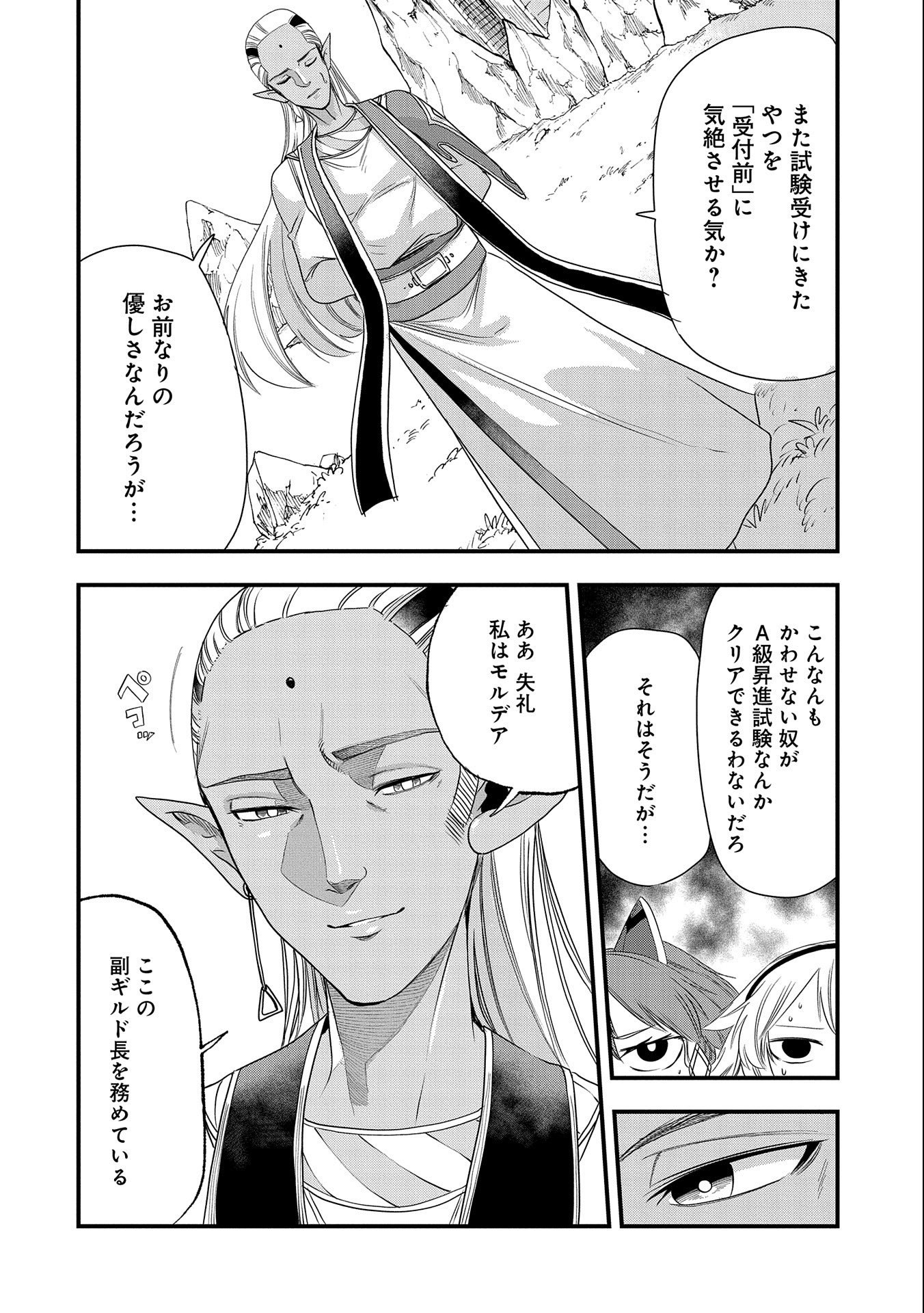 UMARETA CHOKUGO NI SUTERARETA KEDO, ZENSEI GA TAIKENSHA DATTA NO DE YOYUU DE IKITEMASU - raw - Chapter 23 - https://jpdd.ccdd.to/JPDD/umaretachokugonisuteraretakedozenseigataikenshadattanodeyoyuudeikitemasu/239341/i1l0q0kgy50.jpg
