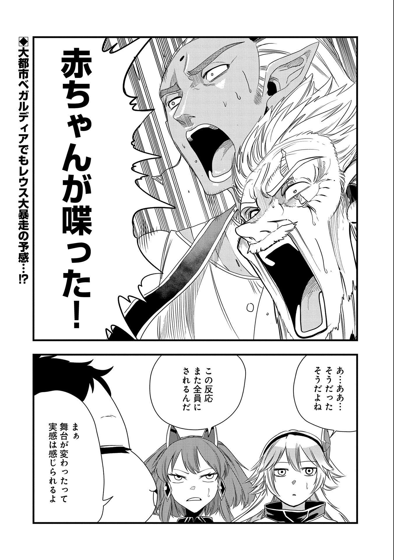 UMARETA CHOKUGO NI SUTERARETA KEDO, ZENSEI GA TAIKENSHA DATTA NO DE YOYUU DE IKITEMASU - raw - Chapter 23 - https://jpdd.ccdd.to/JPDD/umaretachokugonisuteraretakedozenseigataikenshadattanodeyoyuudeikitemasu/239341/mc0ktdootre.jpg