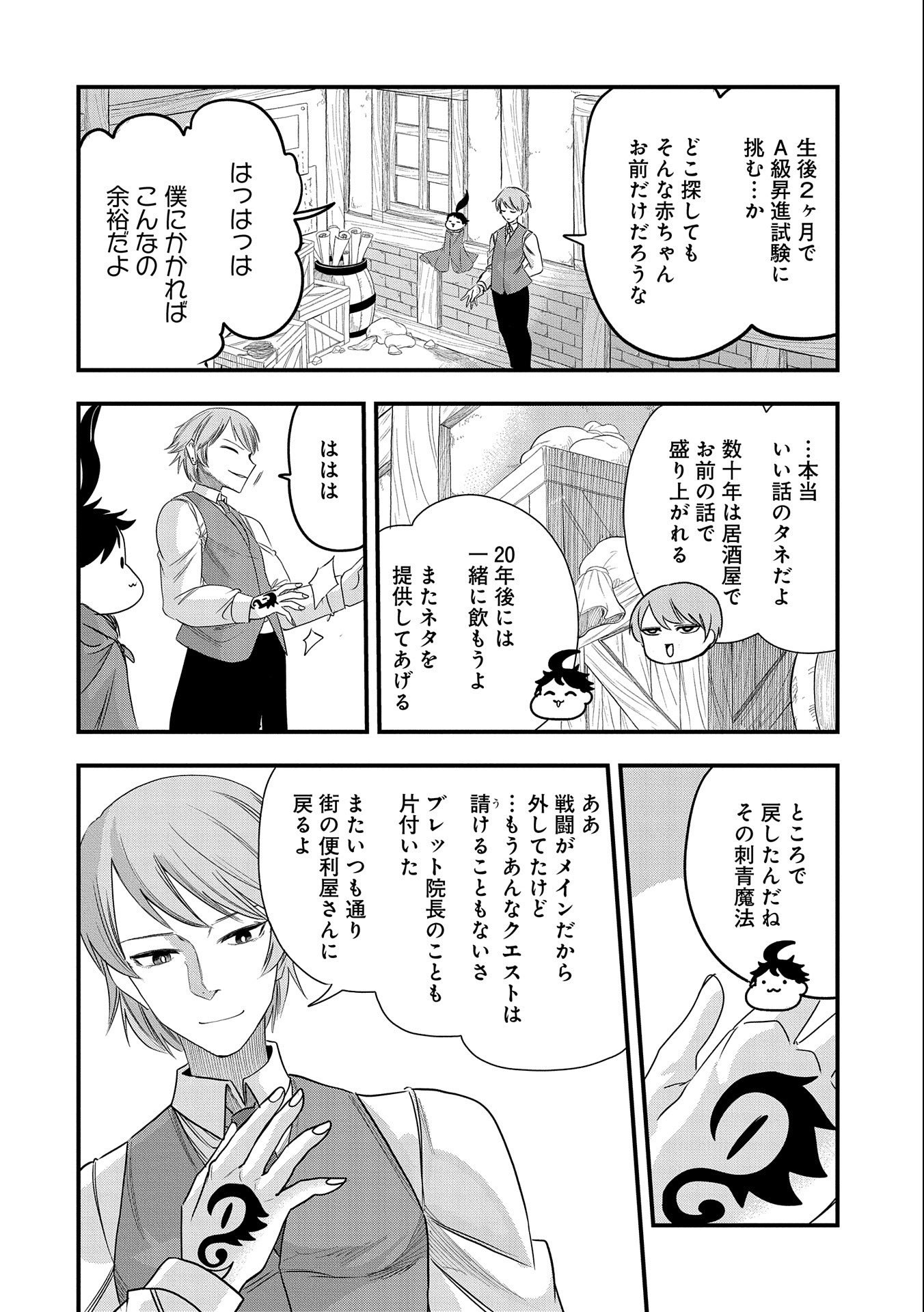 UMARETA CHOKUGO NI SUTERARETA KEDO, ZENSEI GA TAIKENSHA DATTA NO DE YOYUU DE IKITEMASU - raw - Chapter 23 - https://jpdd.ccdd.to/JPDD/umaretachokugonisuteraretakedozenseigataikenshadattanodeyoyuudeikitemasu/239341/nhol5kinlok.jpg