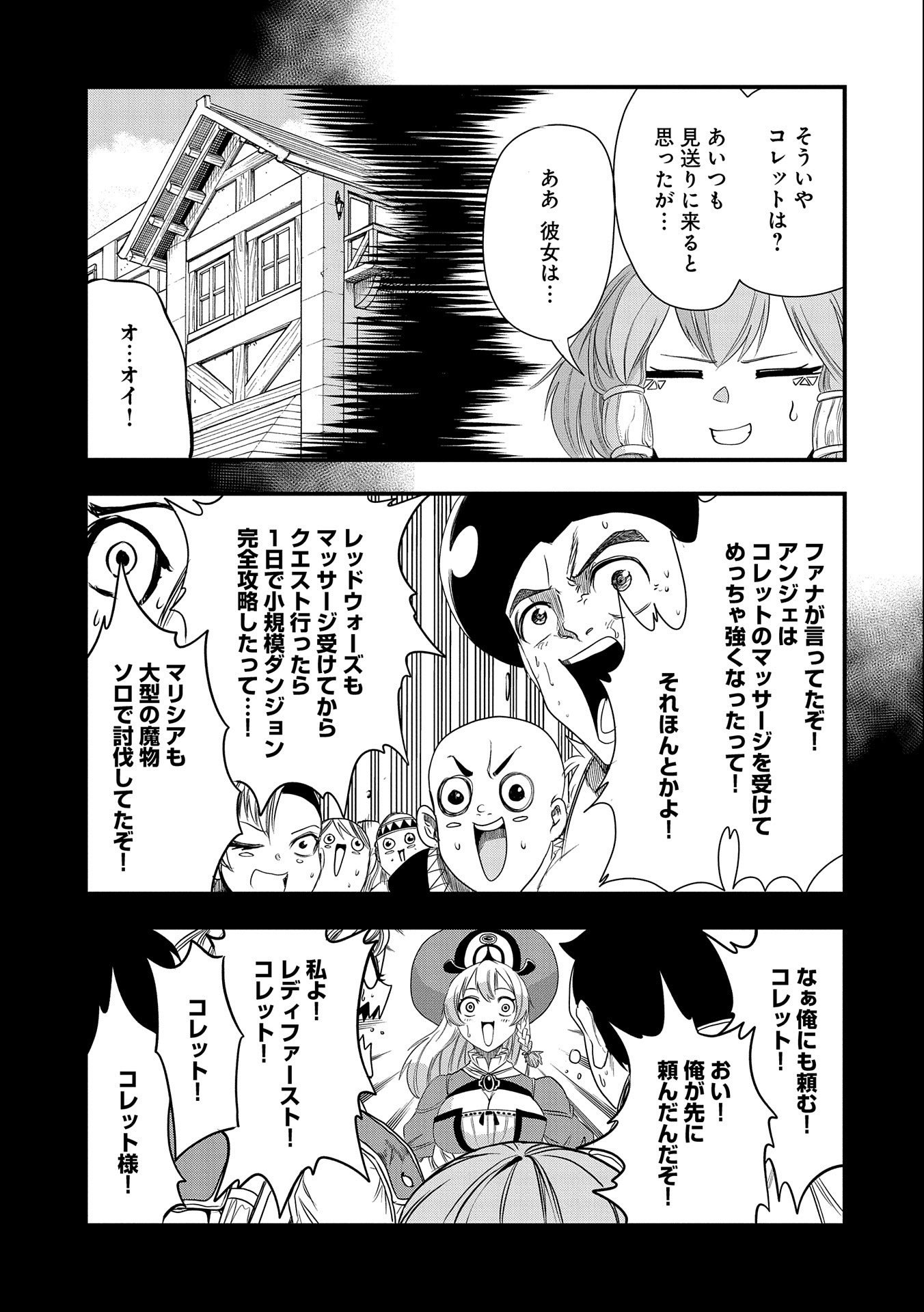 UMARETA CHOKUGO NI SUTERARETA KEDO, ZENSEI GA TAIKENSHA DATTA NO DE YOYUU DE IKITEMASU - raw - Chapter 23 - https://jpdd.ccdd.to/JPDD/umaretachokugonisuteraretakedozenseigataikenshadattanodeyoyuudeikitemasu/239341/nugqaoahuaa.jpg