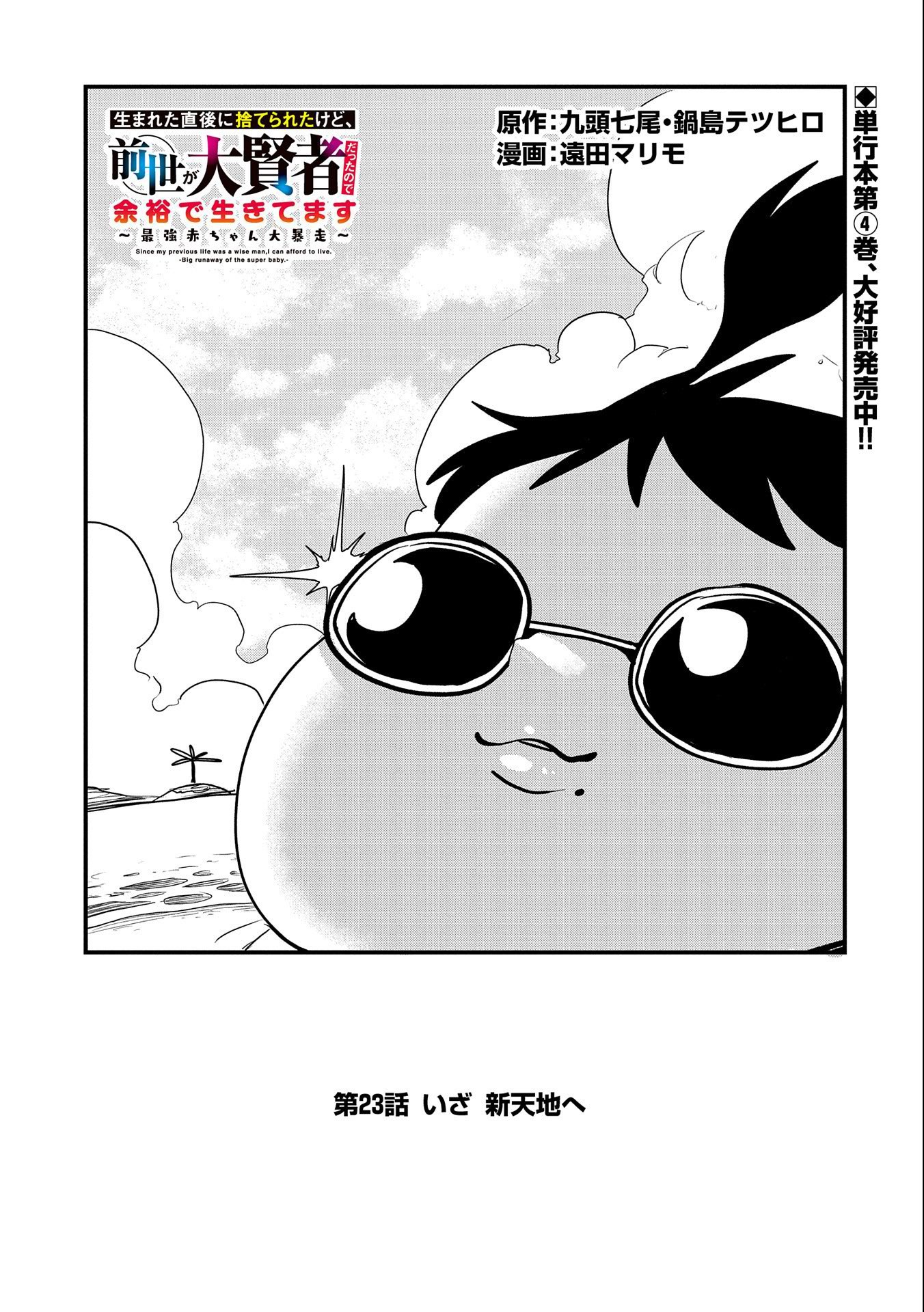 UMARETA CHOKUGO NI SUTERARETA KEDO, ZENSEI GA TAIKENSHA DATTA NO DE YOYUU DE IKITEMASU - raw - Chapter 23 - https://jpdd.ccdd.to/JPDD/umaretachokugonisuteraretakedozenseigataikenshadattanodeyoyuudeikitemasu/239341/sjsepi5lbp1.jpg