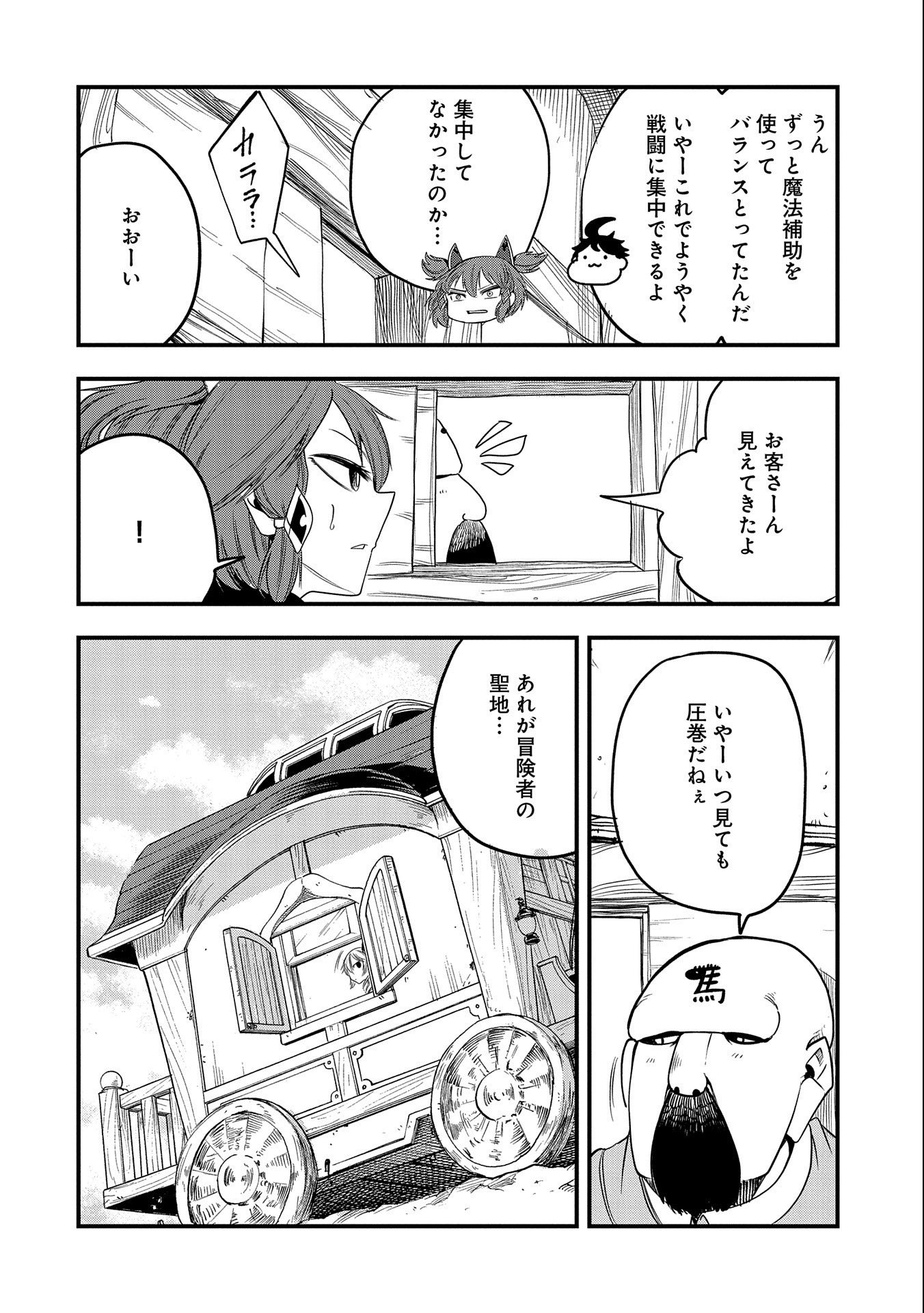 UMARETA CHOKUGO NI SUTERARETA KEDO, ZENSEI GA TAIKENSHA DATTA NO DE YOYUU DE IKITEMASU - raw - Chapter 23 - https://jpdd.ccdd.to/JPDD/umaretachokugonisuteraretakedozenseigataikenshadattanodeyoyuudeikitemasu/239341/wazd0dh3sub.jpg
