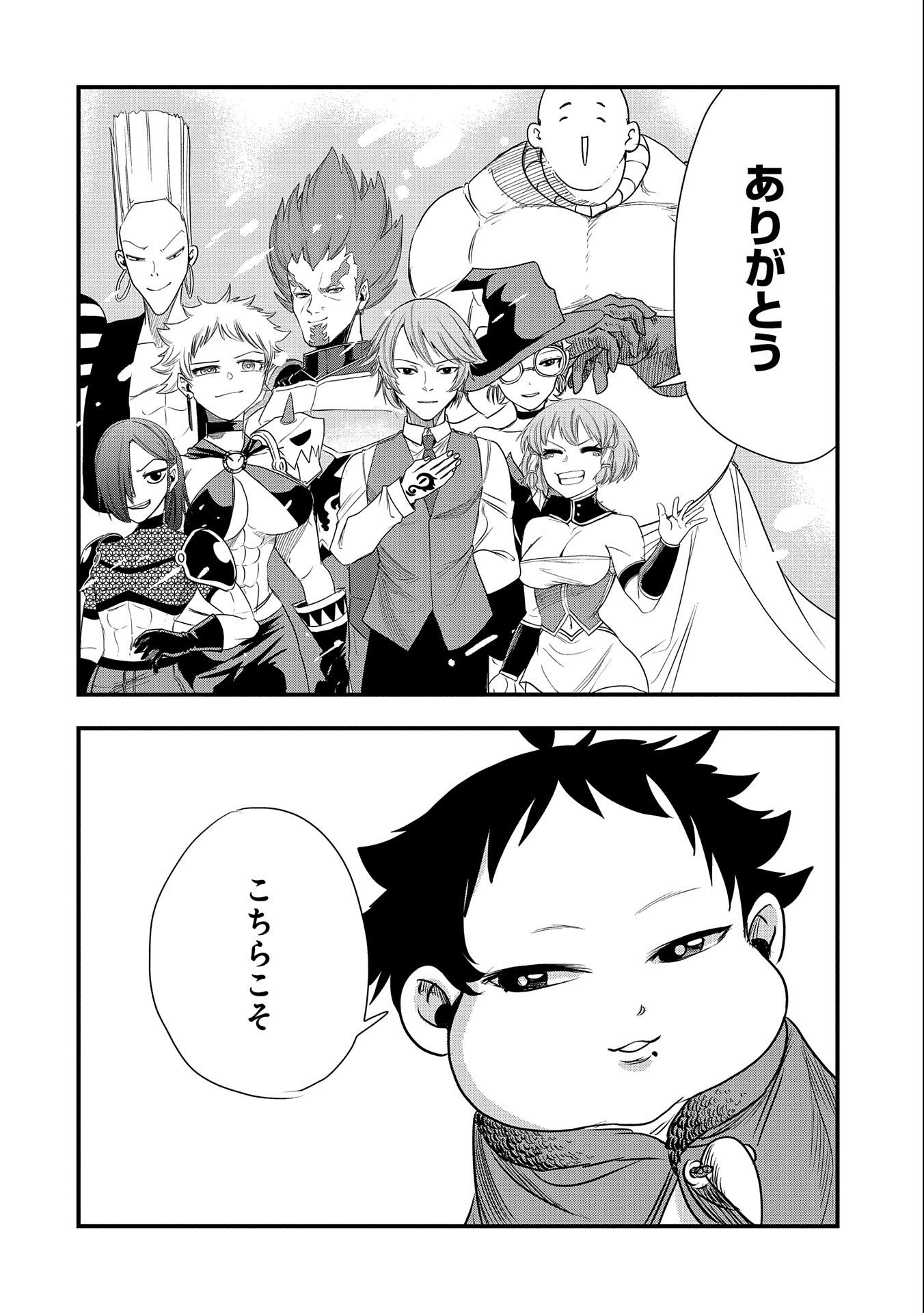 UMARETA CHOKUGO NI SUTERARETA KEDO, ZENSEI GA TAIKENSHA DATTA NO DE YOYUU DE IKITEMASU - raw - Chapter 23 - https://jpdd.ccdd.to/JPDD/umaretachokugonisuteraretakedozenseigataikenshadattanodeyoyuudeikitemasu/239341/zof3iueda1e.jpg