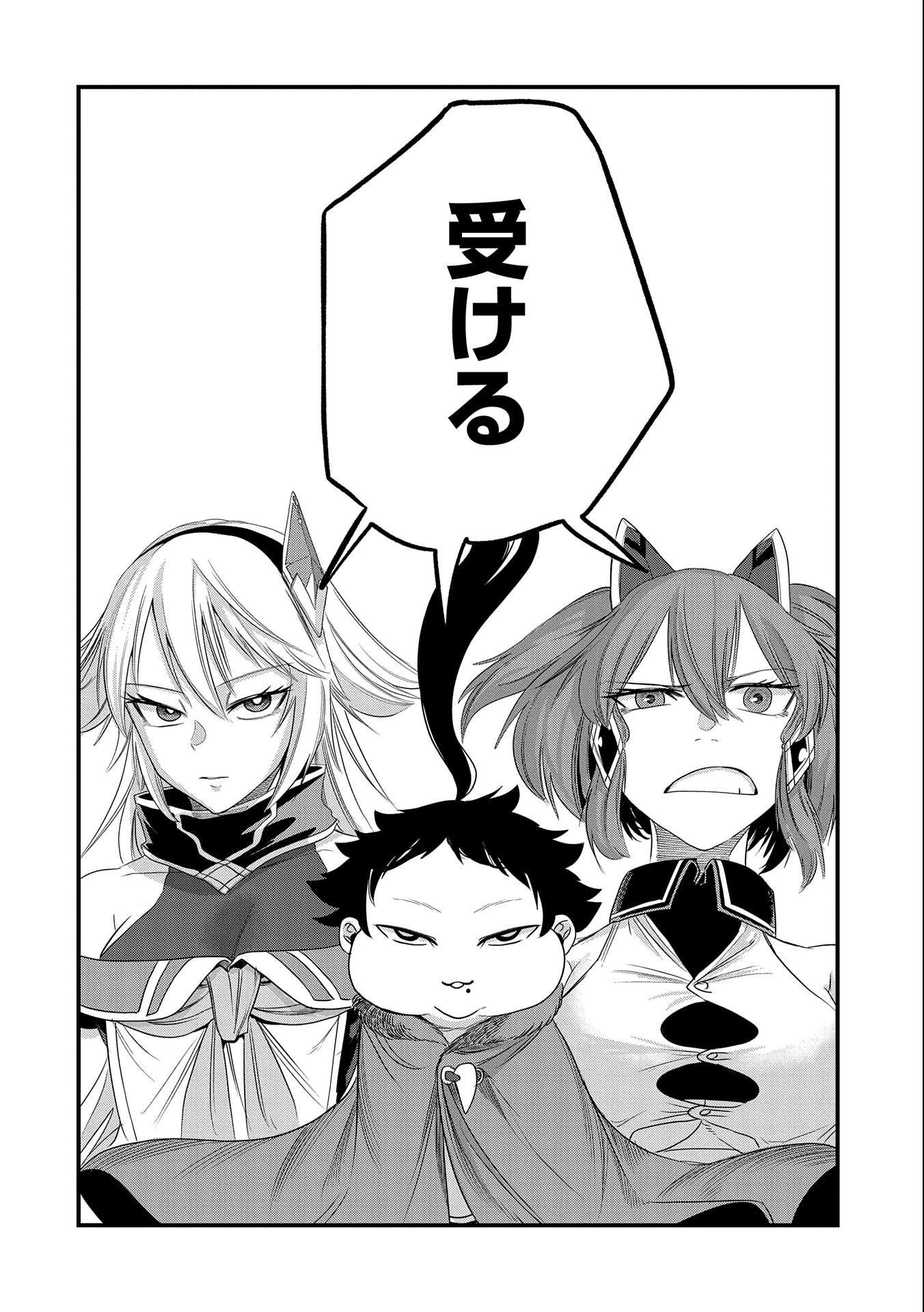 UMARETA CHOKUGO NI SUTERARETA KEDO, ZENSEI GA TAIKENSHA DATTA NO DE YOYUU DE IKITEMASU - raw - Chapter 24 - https://jpdd.ccdd.to/JPDD/umaretachokugonisuteraretakedozenseigataikenshadattanodeyoyuudeikitemasu/241338/15ygga2ma4x.jpg