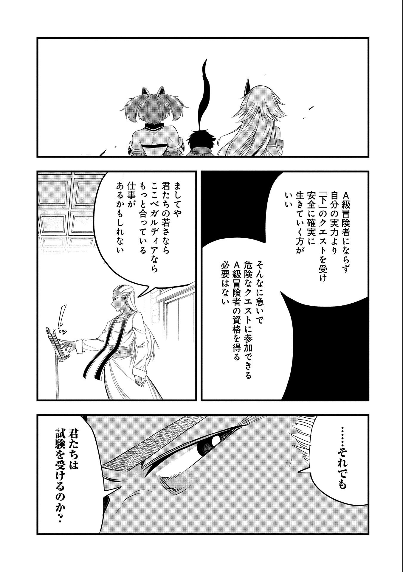 UMARETA CHOKUGO NI SUTERARETA KEDO, ZENSEI GA TAIKENSHA DATTA NO DE YOYUU DE IKITEMASU - raw - Chapter 24 - https://jpdd.ccdd.to/JPDD/umaretachokugonisuteraretakedozenseigataikenshadattanodeyoyuudeikitemasu/241338/41vueyhtokp.jpg