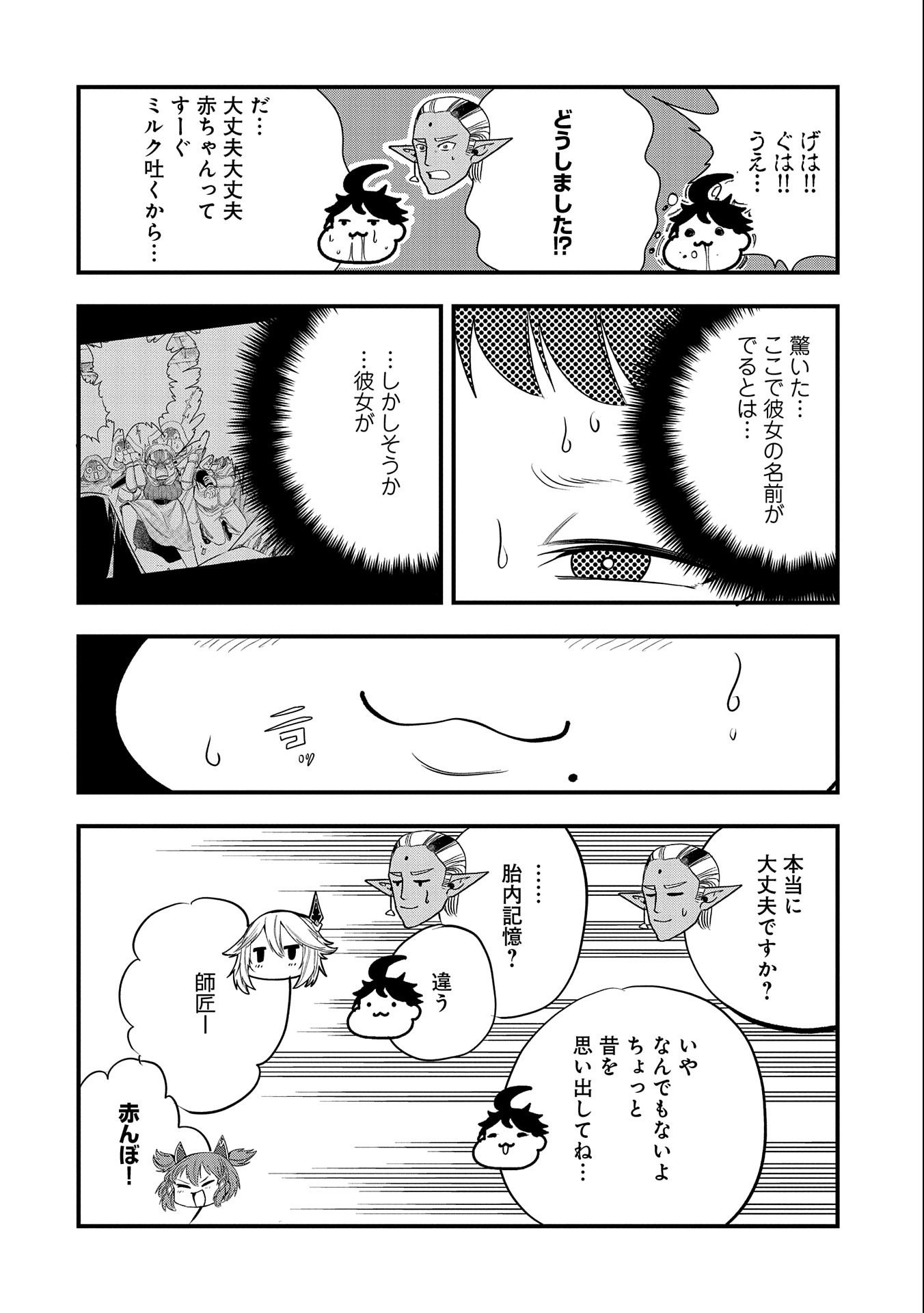 UMARETA CHOKUGO NI SUTERARETA KEDO, ZENSEI GA TAIKENSHA DATTA NO DE YOYUU DE IKITEMASU - raw - Chapter 24 - https://jpdd.ccdd.to/JPDD/umaretachokugonisuteraretakedozenseigataikenshadattanodeyoyuudeikitemasu/241338/azipua3fof5.jpg