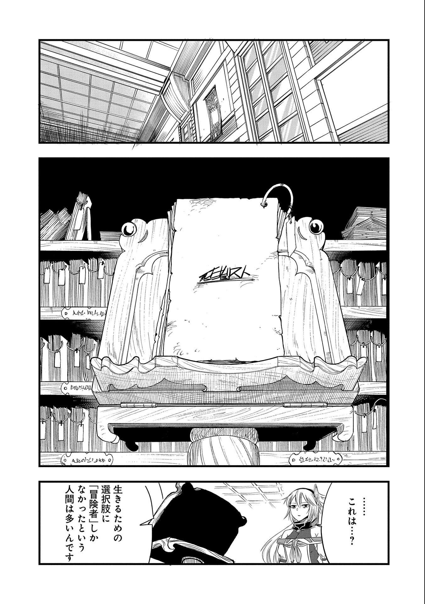 UMARETA CHOKUGO NI SUTERARETA KEDO, ZENSEI GA TAIKENSHA DATTA NO DE YOYUU DE IKITEMASU - raw - Chapter 24 - https://jpdd.ccdd.to/JPDD/umaretachokugonisuteraretakedozenseigataikenshadattanodeyoyuudeikitemasu/241338/bkpcikd5w3b.jpg