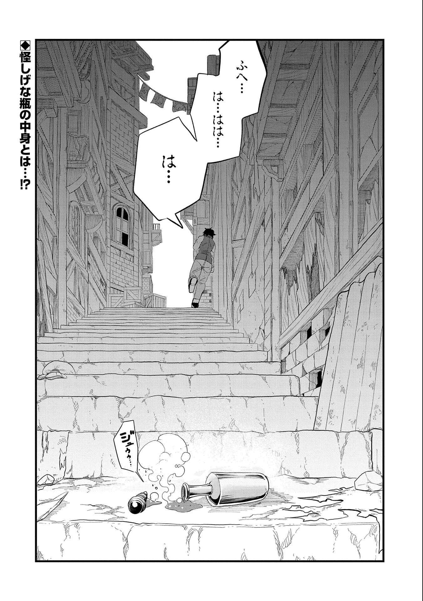 UMARETA CHOKUGO NI SUTERARETA KEDO, ZENSEI GA TAIKENSHA DATTA NO DE YOYUU DE IKITEMASU - raw - Chapter 24 - https://jpdd.ccdd.to/JPDD/umaretachokugonisuteraretakedozenseigataikenshadattanodeyoyuudeikitemasu/241338/cikmuh3s1ld.jpg